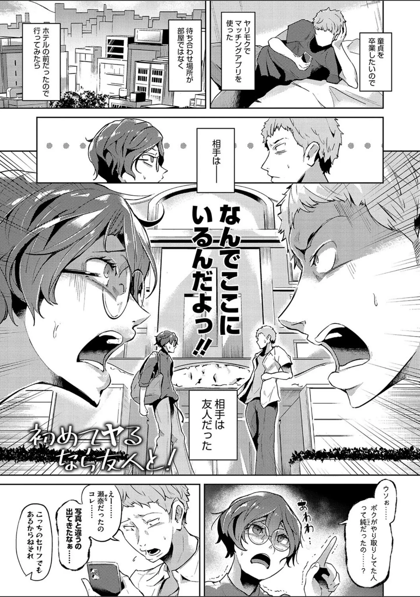 「性愛交差点【デジタル特装版】」（ミヤシロヨースケ） 試し読み 3ページ目