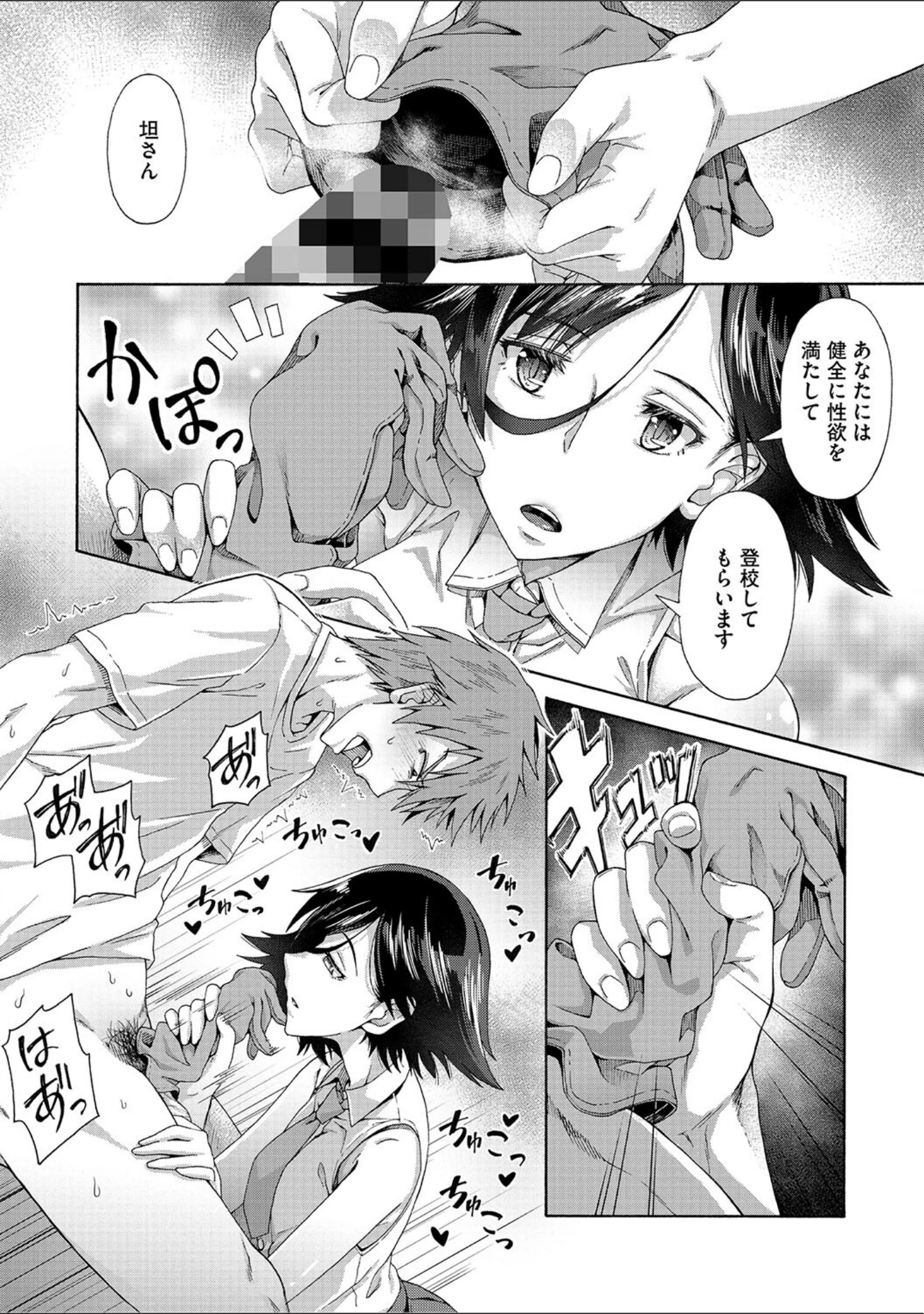 「学園裏サービス」（霞雪誠） 試し読み 10ページ目