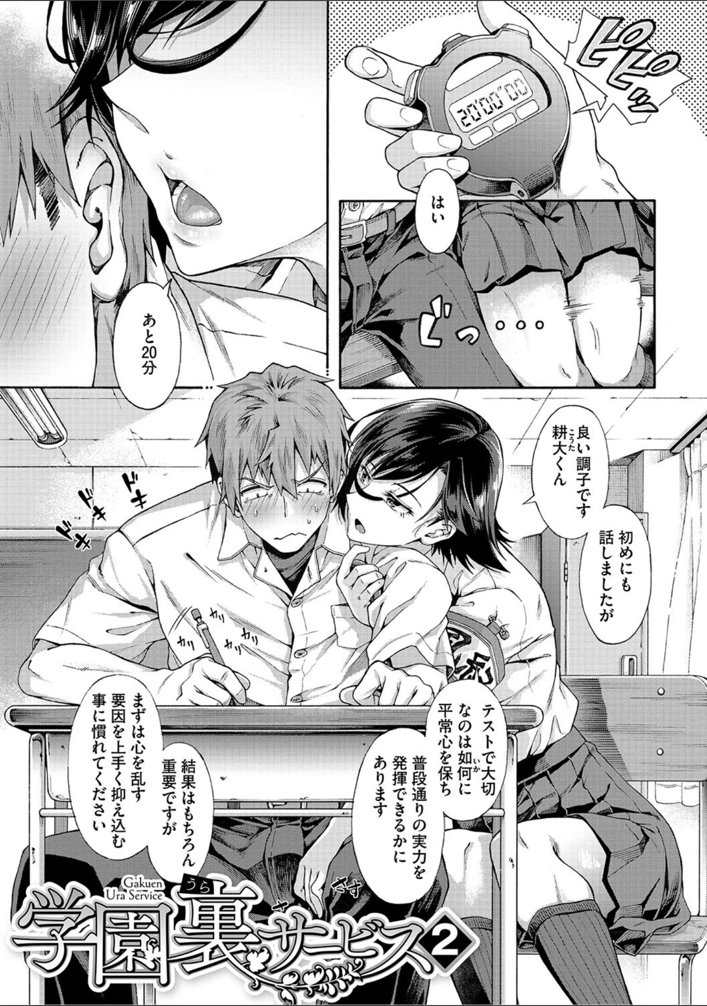 「学園裏サービス」（霞雪誠） 試し読み 13ページ目