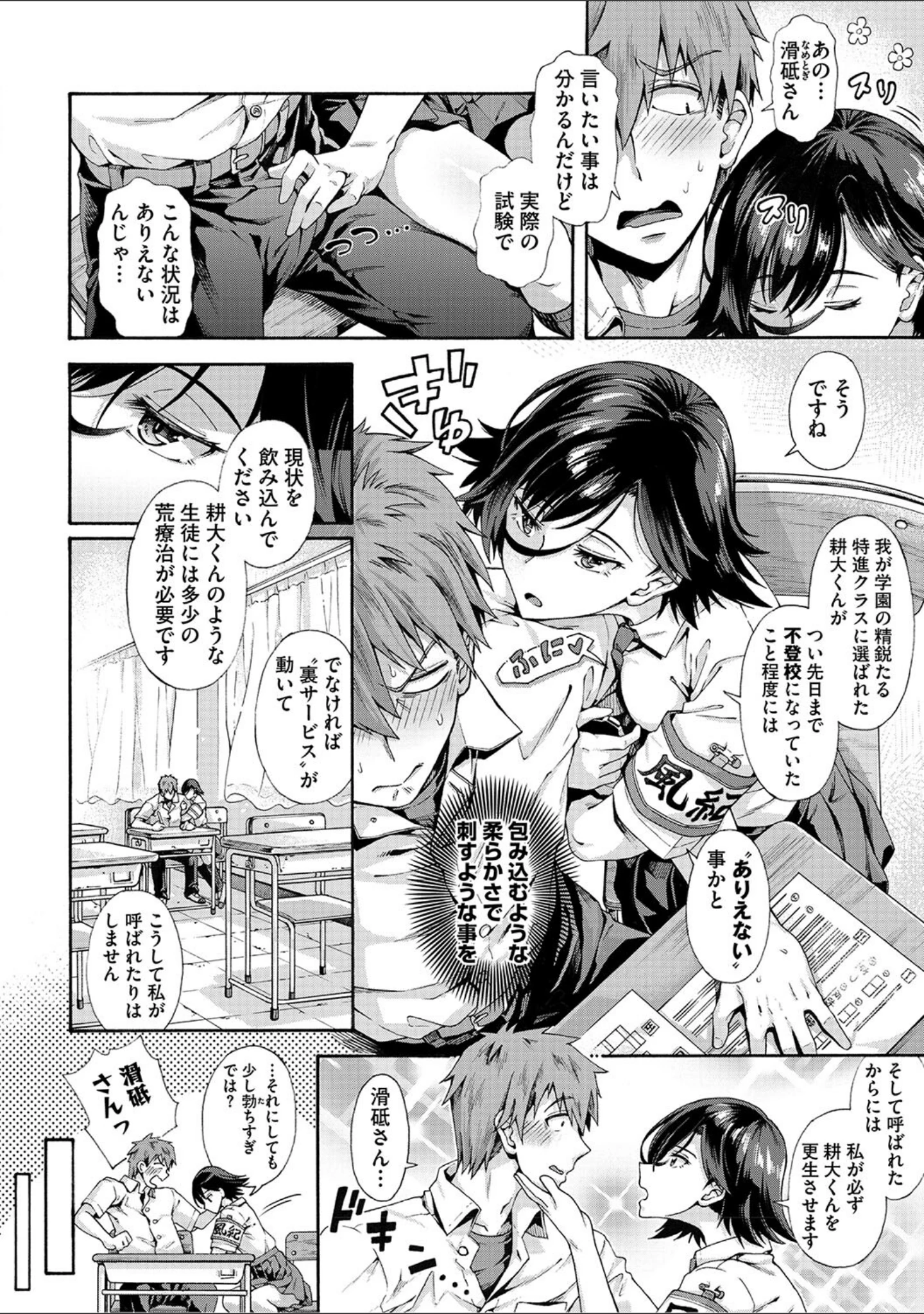 「学園裏サービス」（霞雪誠） 試し読み 14ページ目