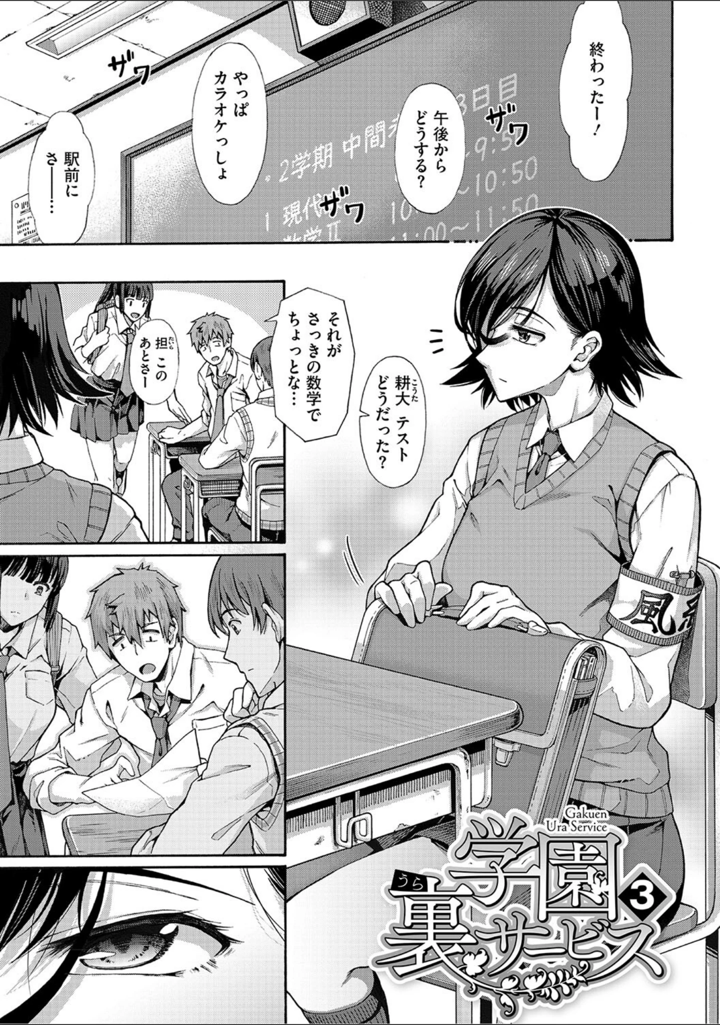 「学園裏サービス」（霞雪誠） 試し読み 15ページ目