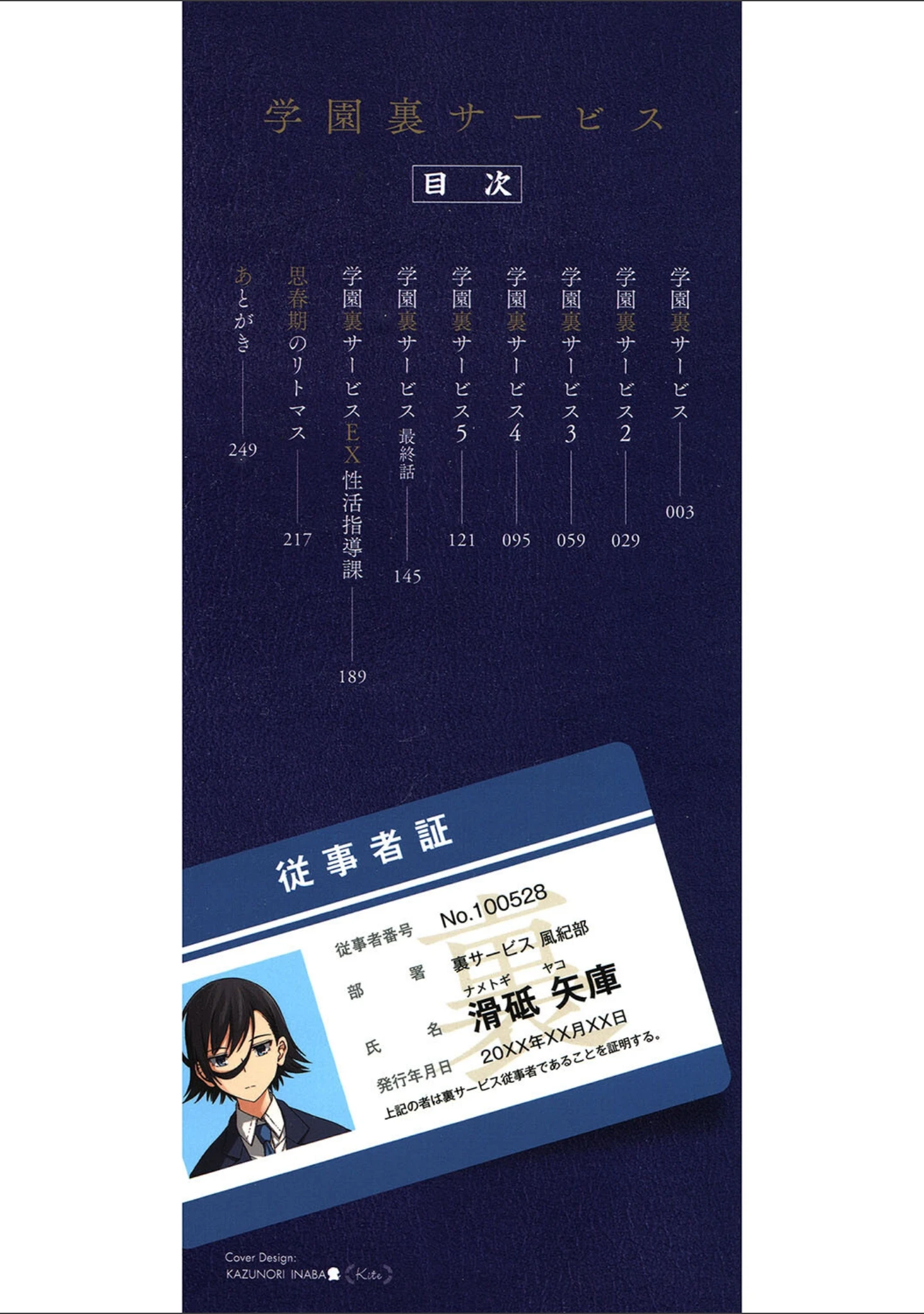 「学園裏サービス」（霞雪誠） 試し読み 2ページ目