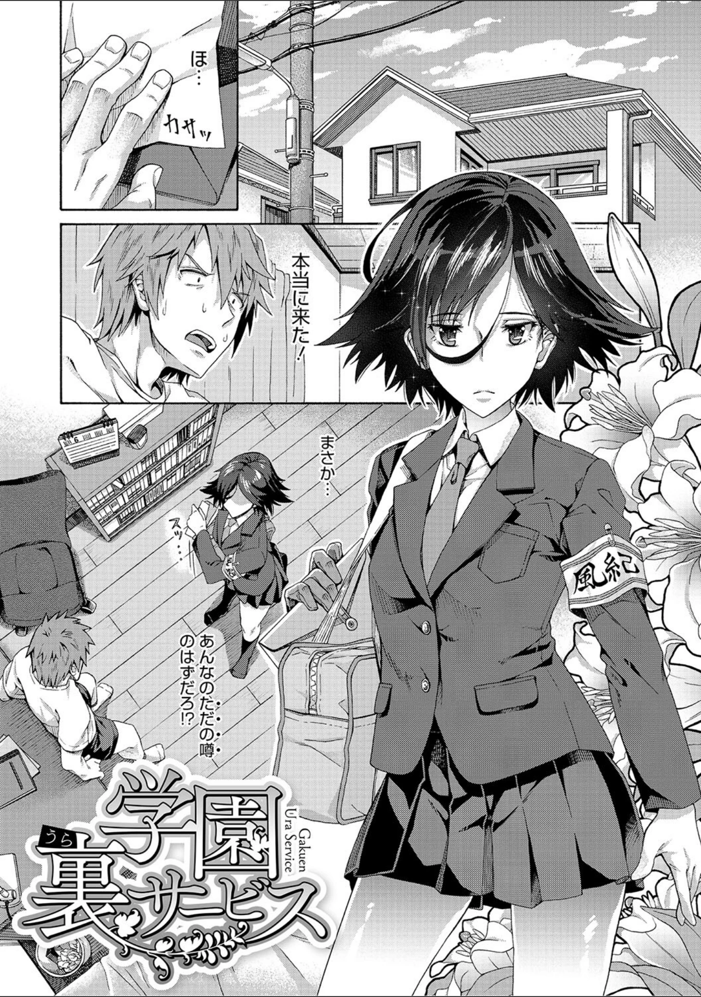 「学園裏サービス」（霞雪誠） 試し読み 3ページ目