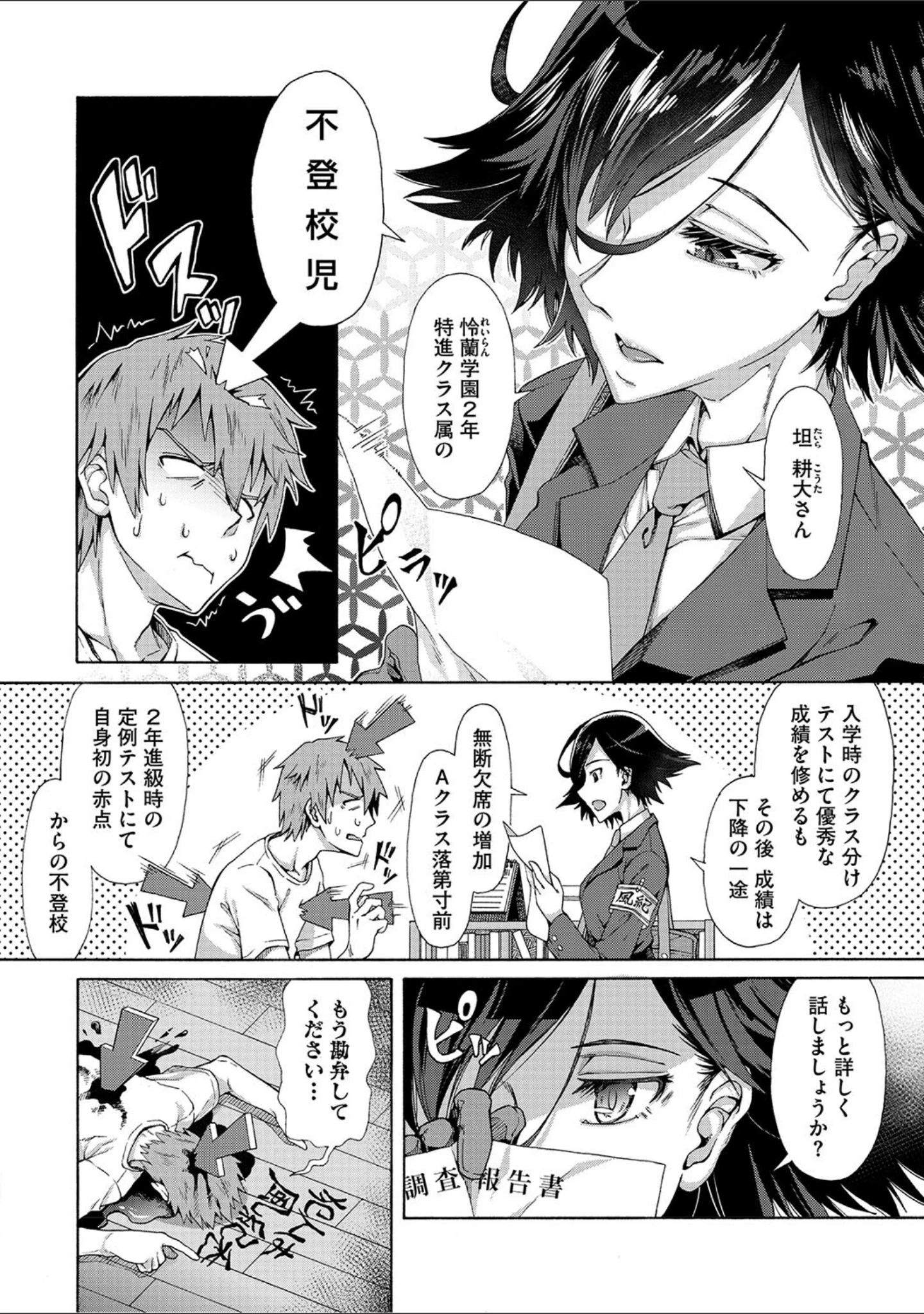 「学園裏サービス」（霞雪誠） 試し読み 4ページ目