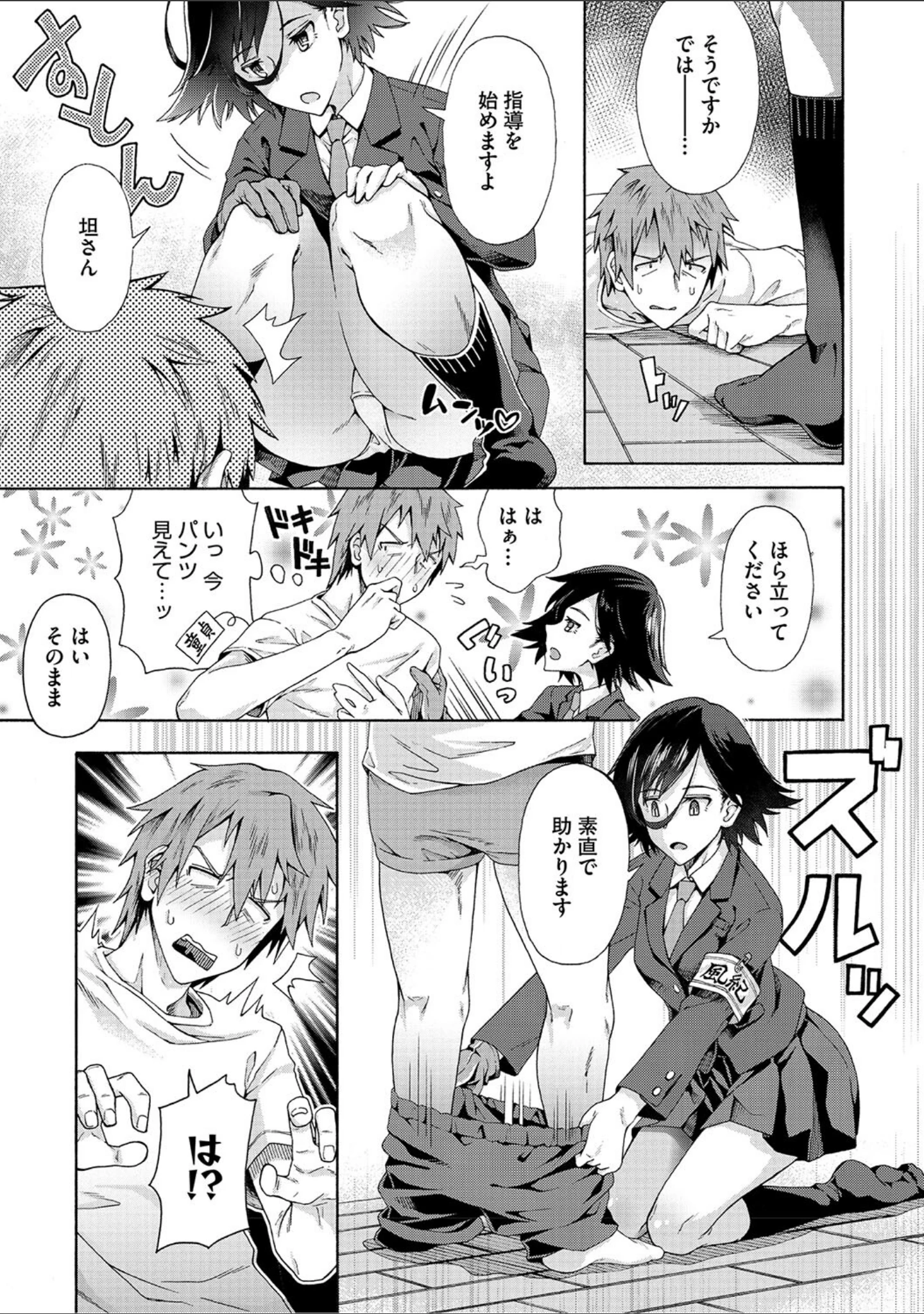 「学園裏サービス」（霞雪誠） 試し読み 5ページ目