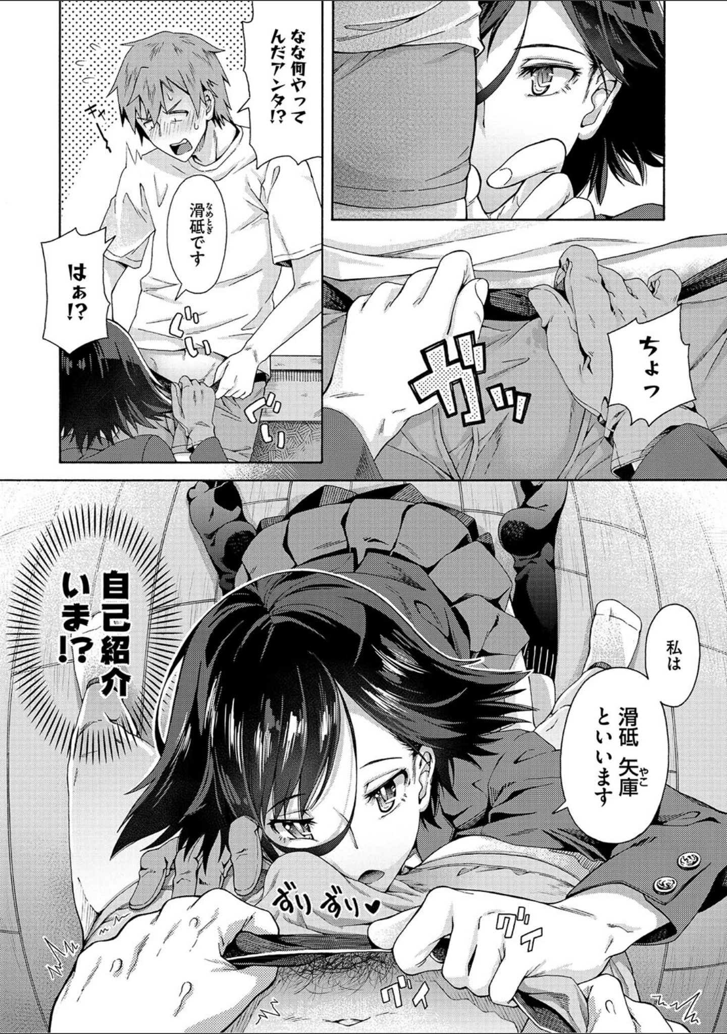 「学園裏サービス」（霞雪誠） 試し読み 6ページ目