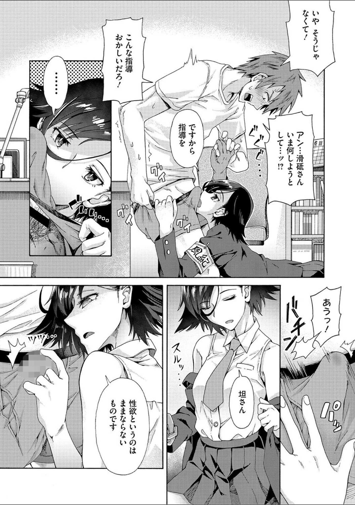 「学園裏サービス」（霞雪誠） 試し読み 7ページ目