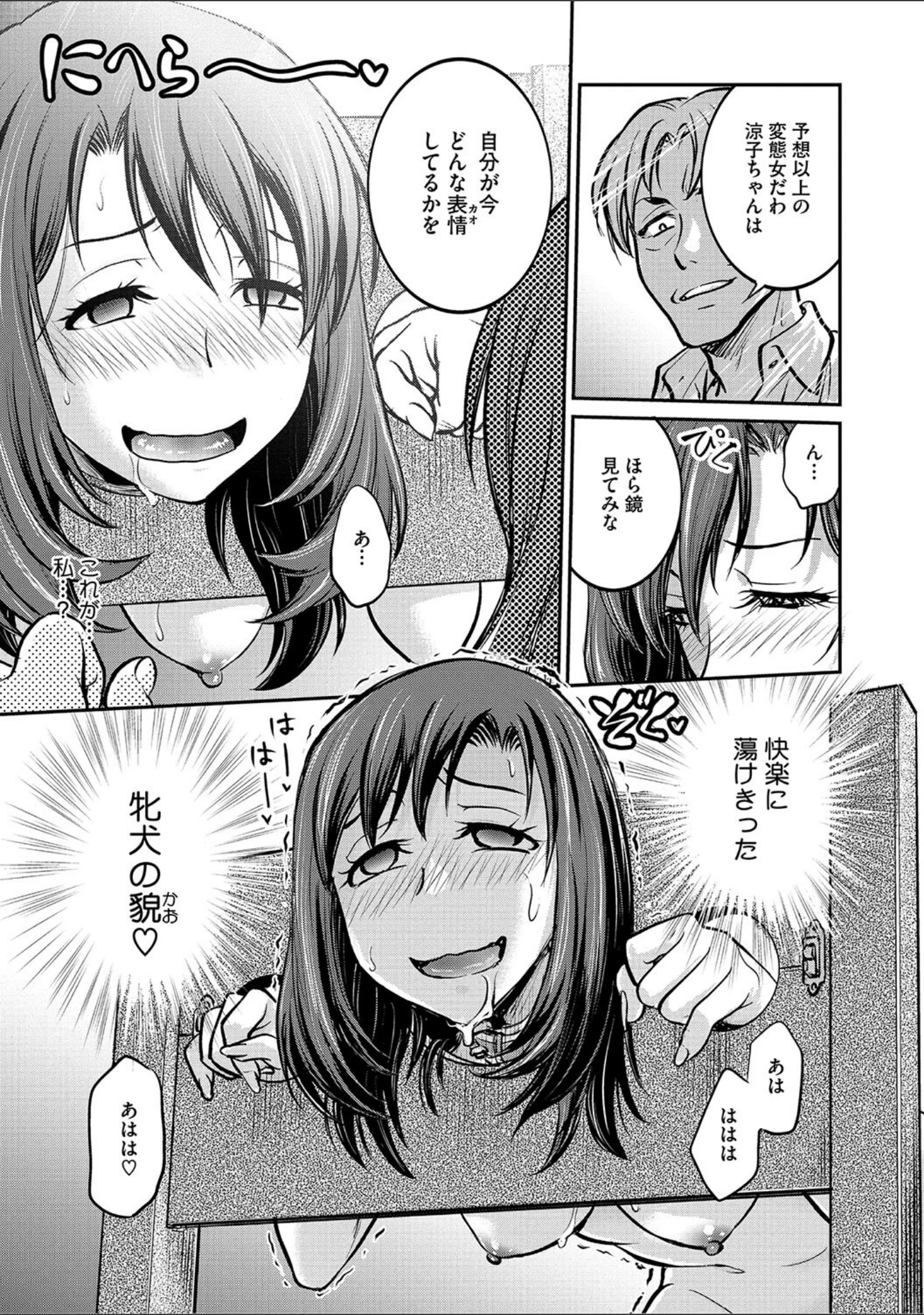 「女子大生調教日誌〜涼子〜」（船堀斉晃） 試し読み 10ページ目