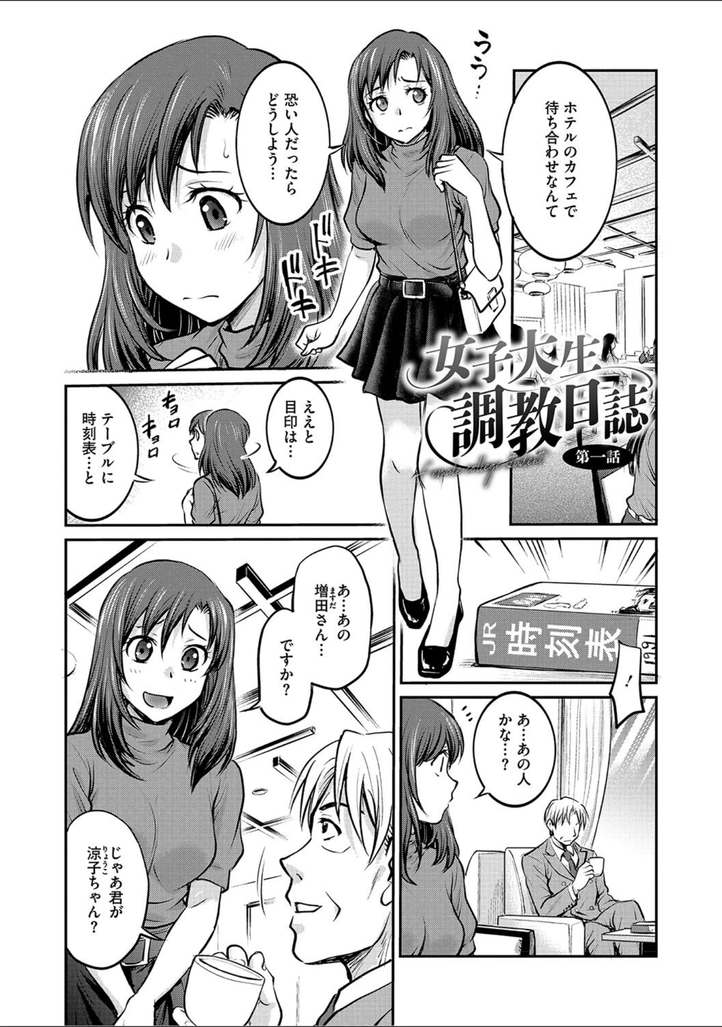 「女子大生調教日誌〜涼子〜」（船堀斉晃） 試し読み 2ページ目