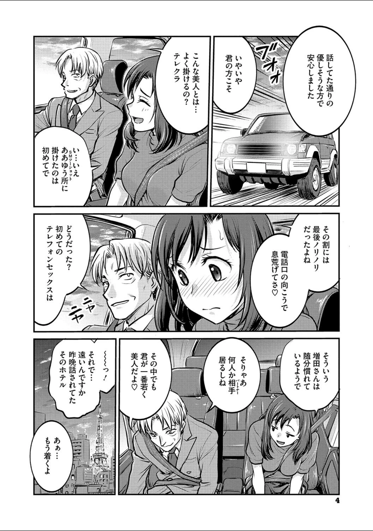 「女子大生調教日誌〜涼子〜」（船堀斉晃） 試し読み 3ページ目