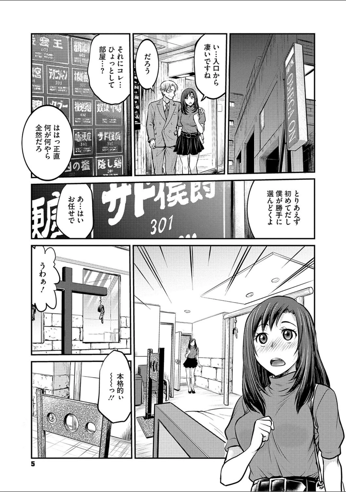 「女子大生調教日誌〜涼子〜」（船堀斉晃） 試し読み 4ページ目