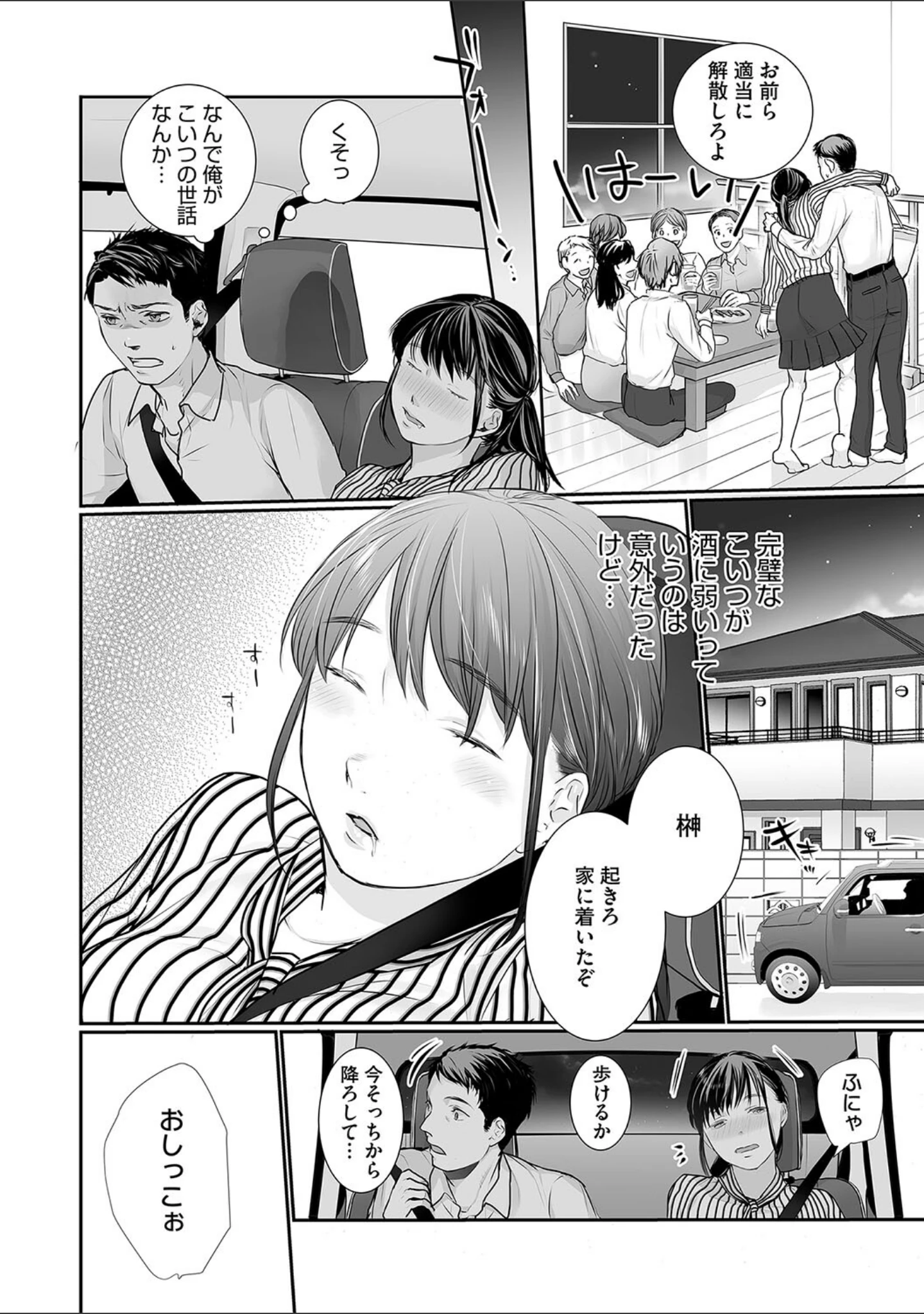 「ミルクボーイ」（朔月） 試し読み 10ページ目