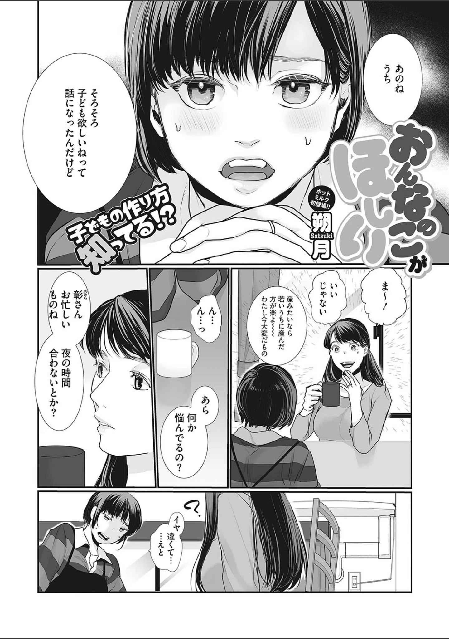 「ミルクボーイ」（朔月） 試し読み 3ページ目