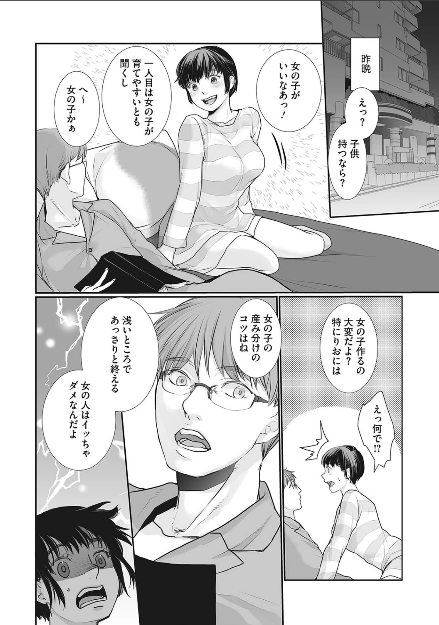 「ミルクボーイ」（朔月） 試し読み 4ページ目