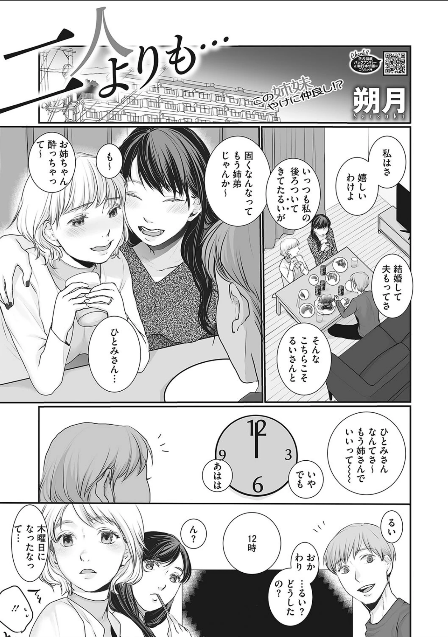 「ミルクボーイ」（朔月） 試し読み 5ページ目