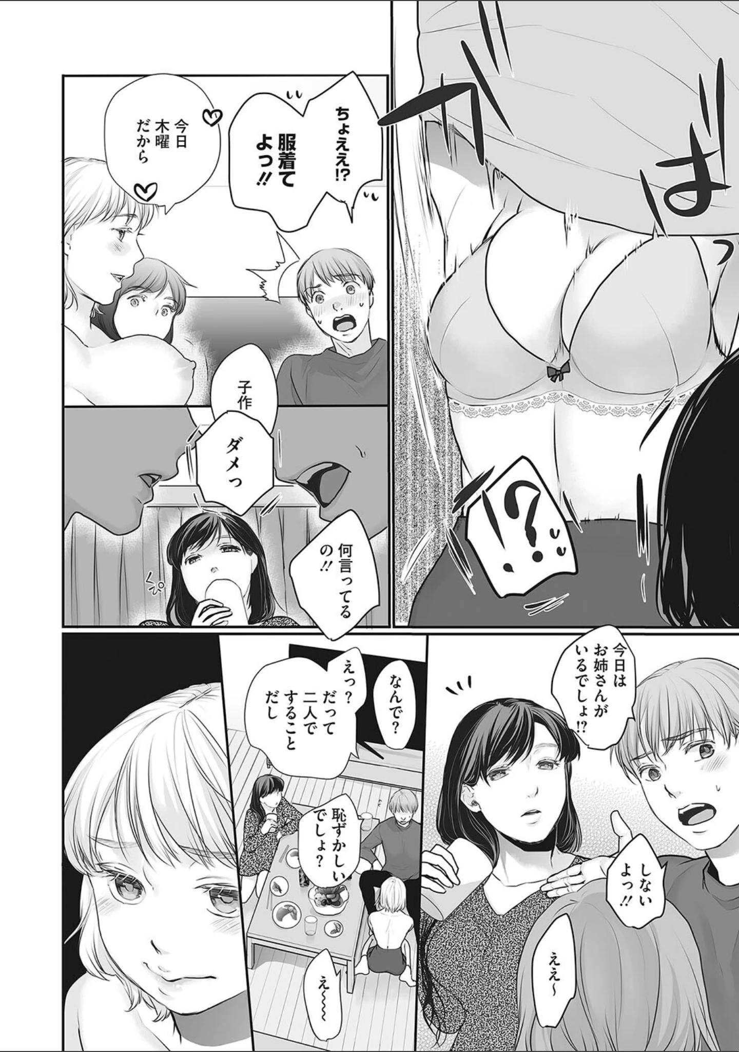 「ミルクボーイ」（朔月） 試し読み 6ページ目