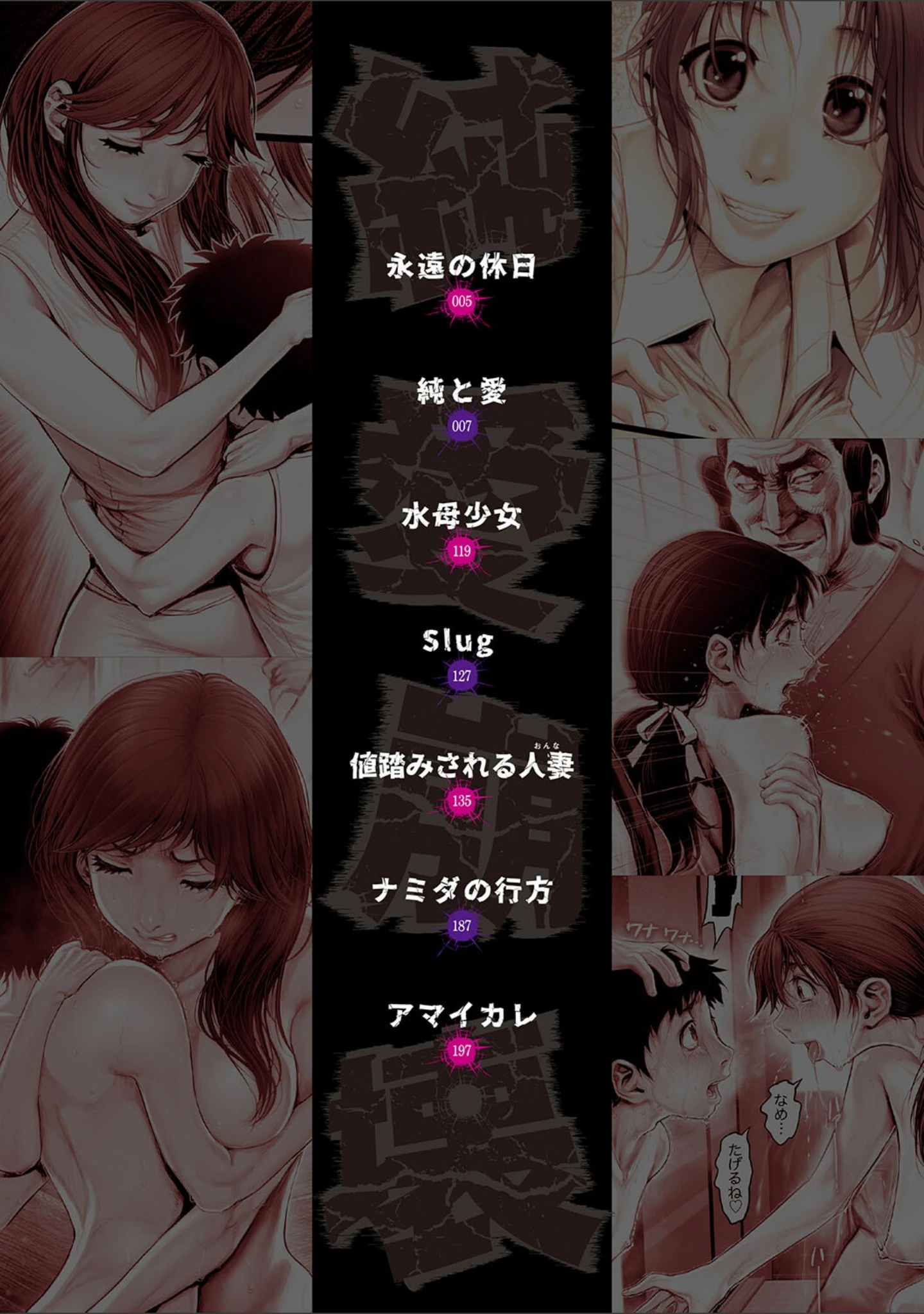 「純愛崩壊【電子特装版】」（おかのはじめ） 試し読み 2ページ目