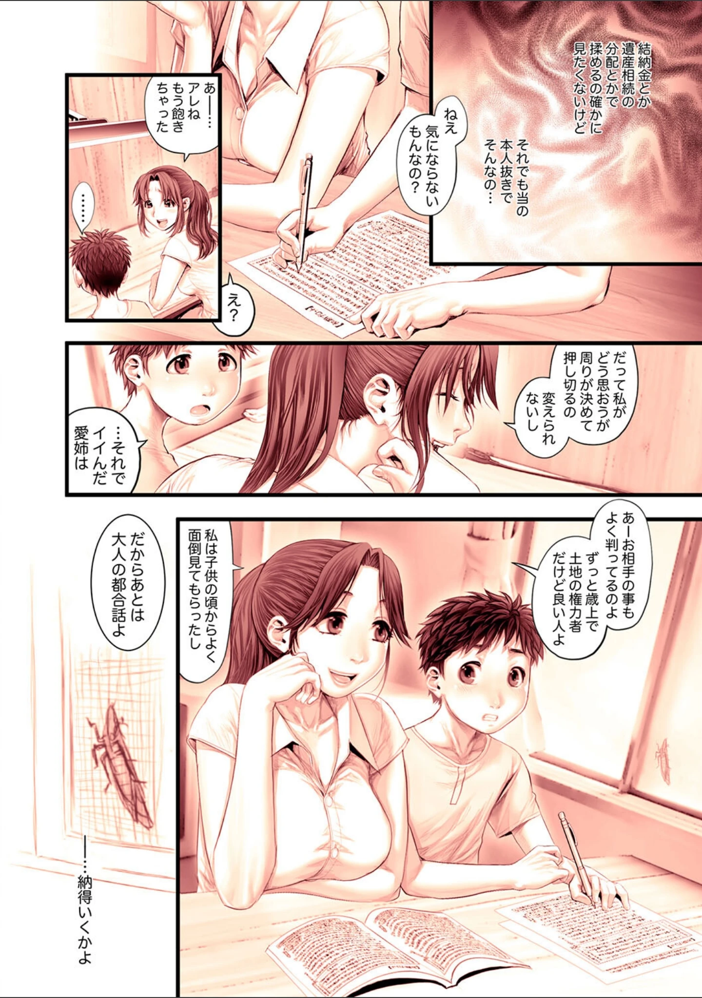 「純愛崩壊【電子特装版】」（おかのはじめ） 試し読み 4ページ目