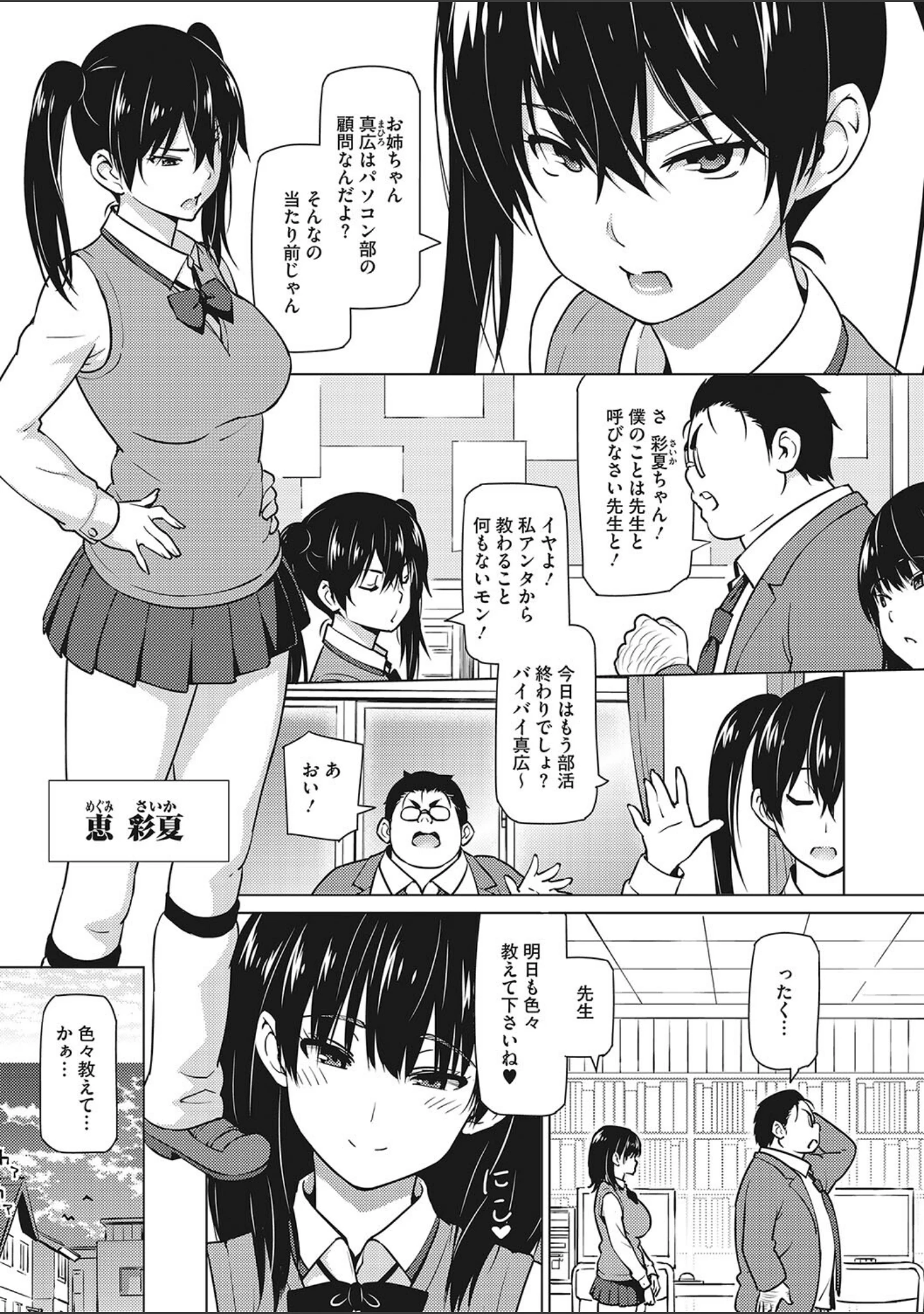 「えろしおん【WEB単行本版】」（蛹虎次郎） 試し読み 10ページ目
