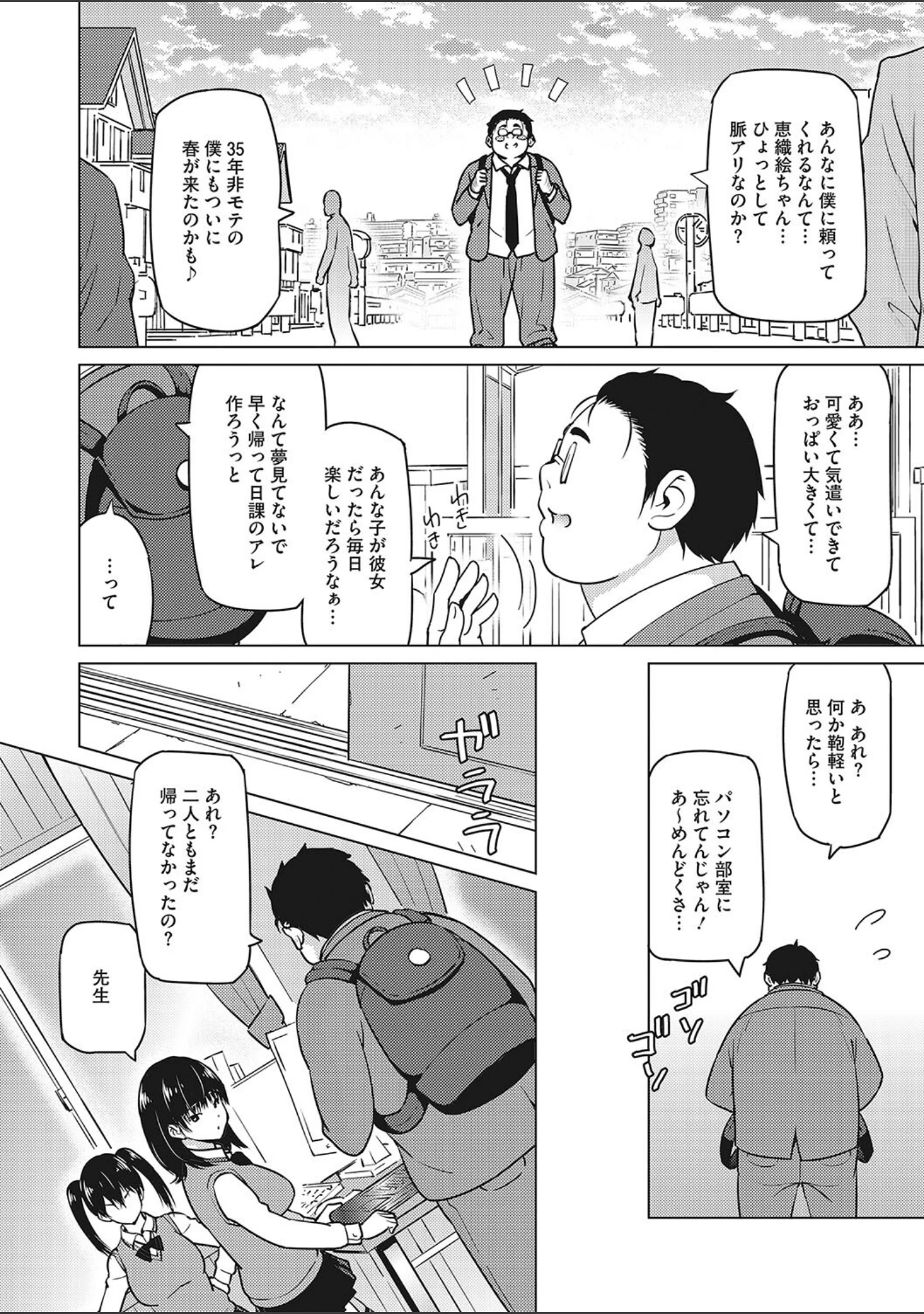 「えろしおん【WEB単行本版】」（蛹虎次郎） 試し読み 11ページ目