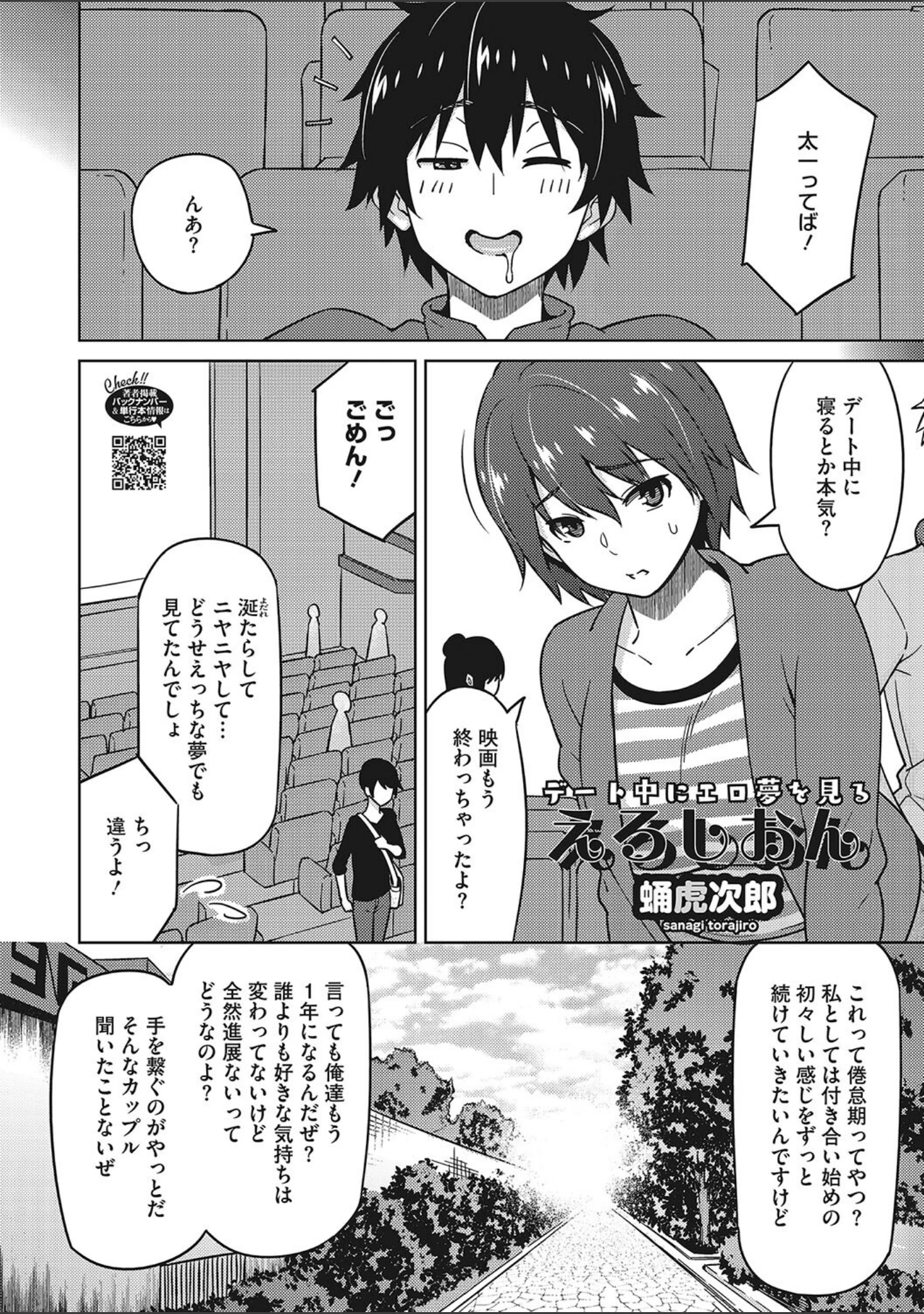 「えろしおん【WEB単行本版】」（蛹虎次郎） 試し読み 3ページ目