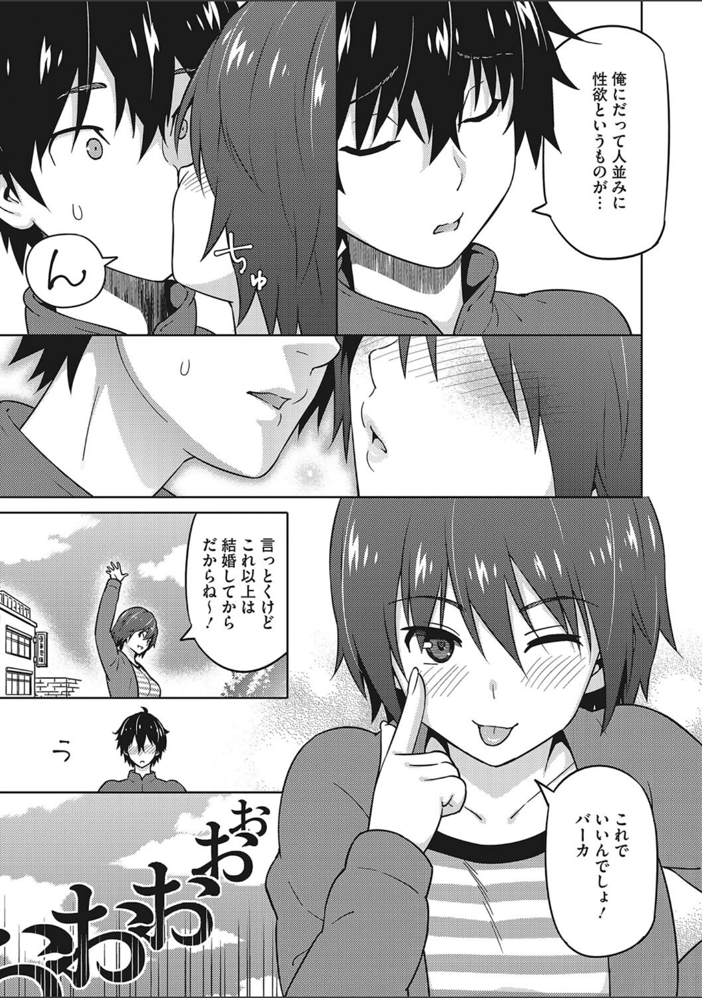 「えろしおん【WEB単行本版】」（蛹虎次郎） 試し読み 4ページ目