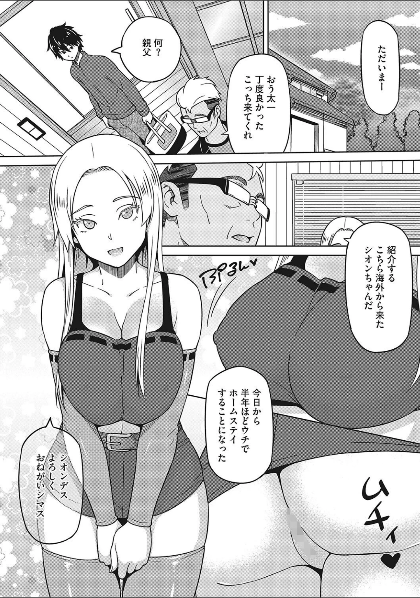 「えろしおん【WEB単行本版】」（蛹虎次郎） 試し読み 5ページ目