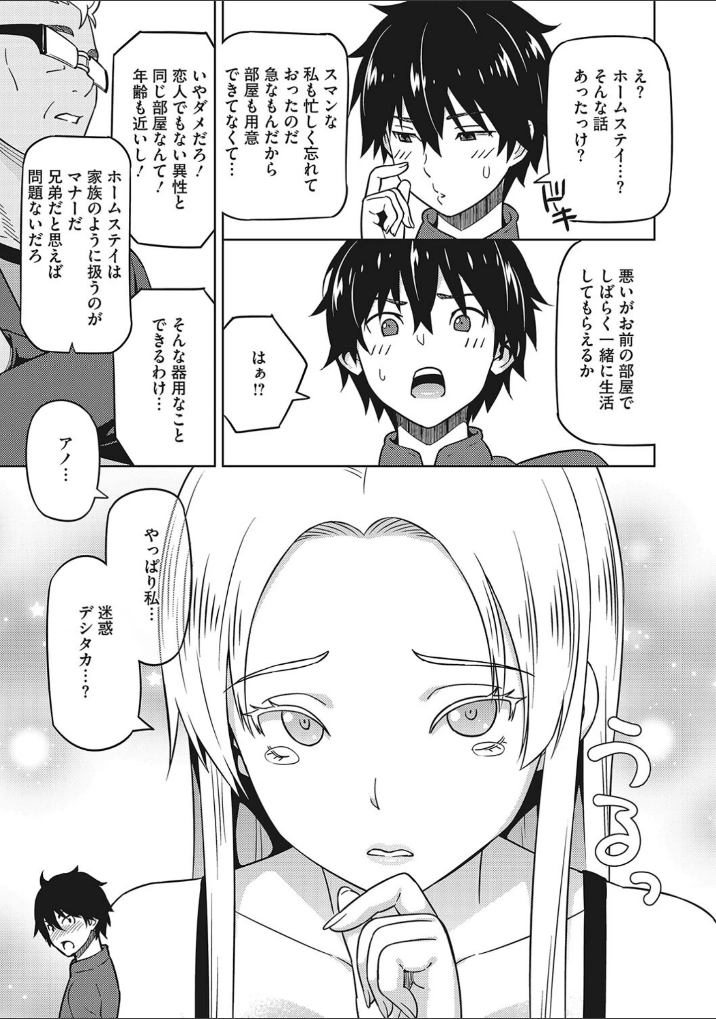 「えろしおん【WEB単行本版】」（蛹虎次郎） 試し読み 6ページ目