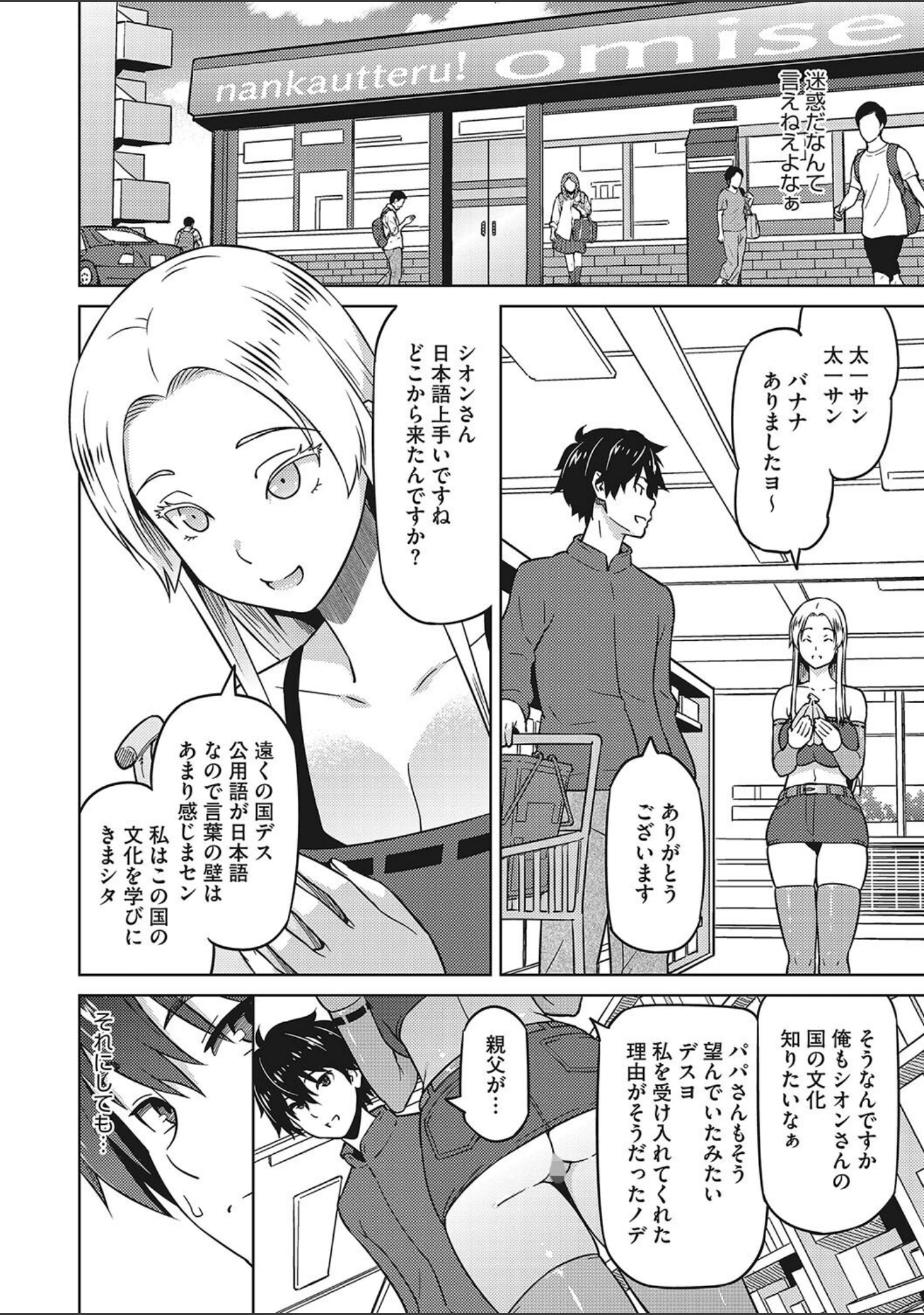 「えろしおん【WEB単行本版】」（蛹虎次郎） 試し読み 7ページ目