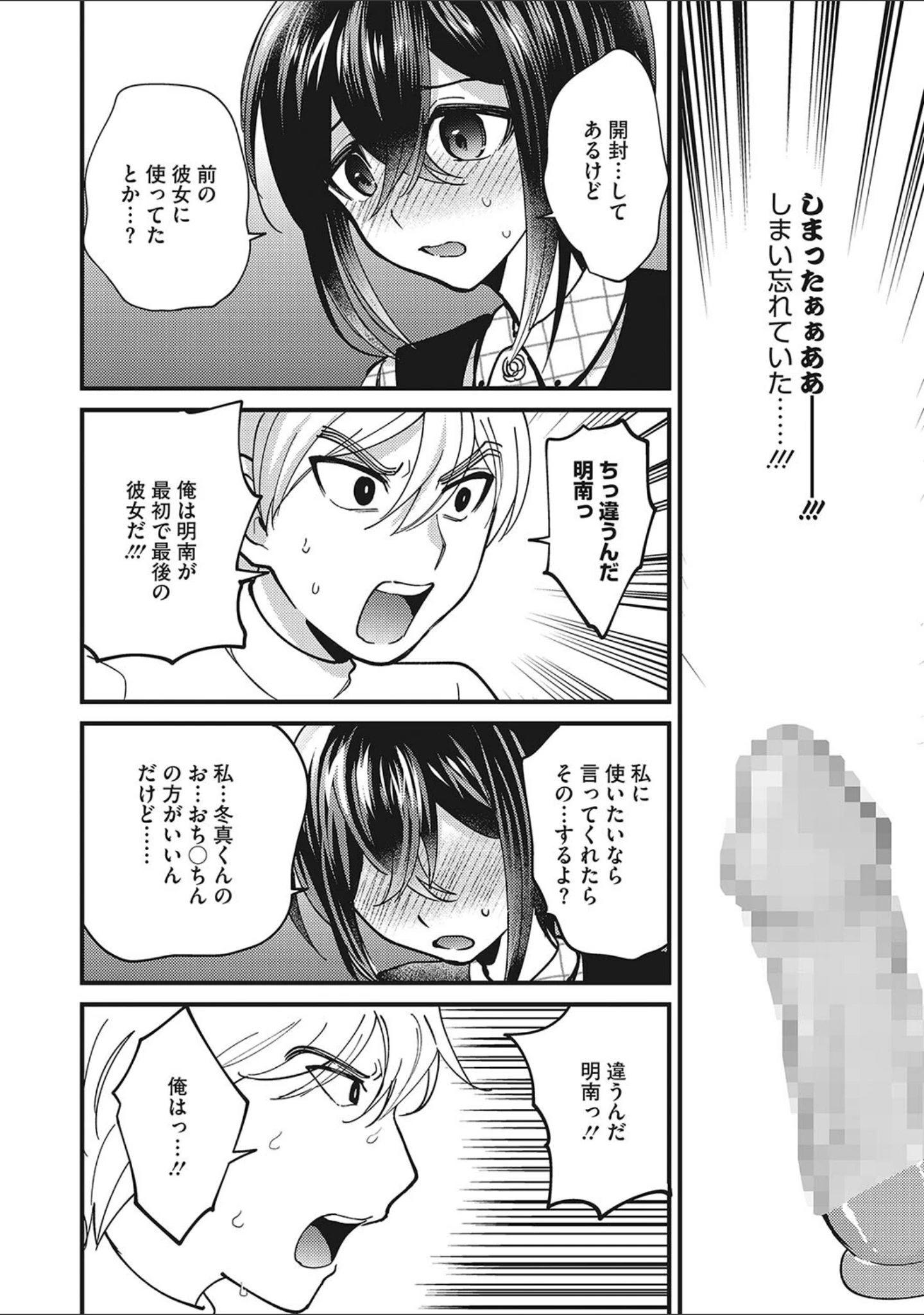 「No way girl」（沙ノ樹） 試し読み 9ページ目