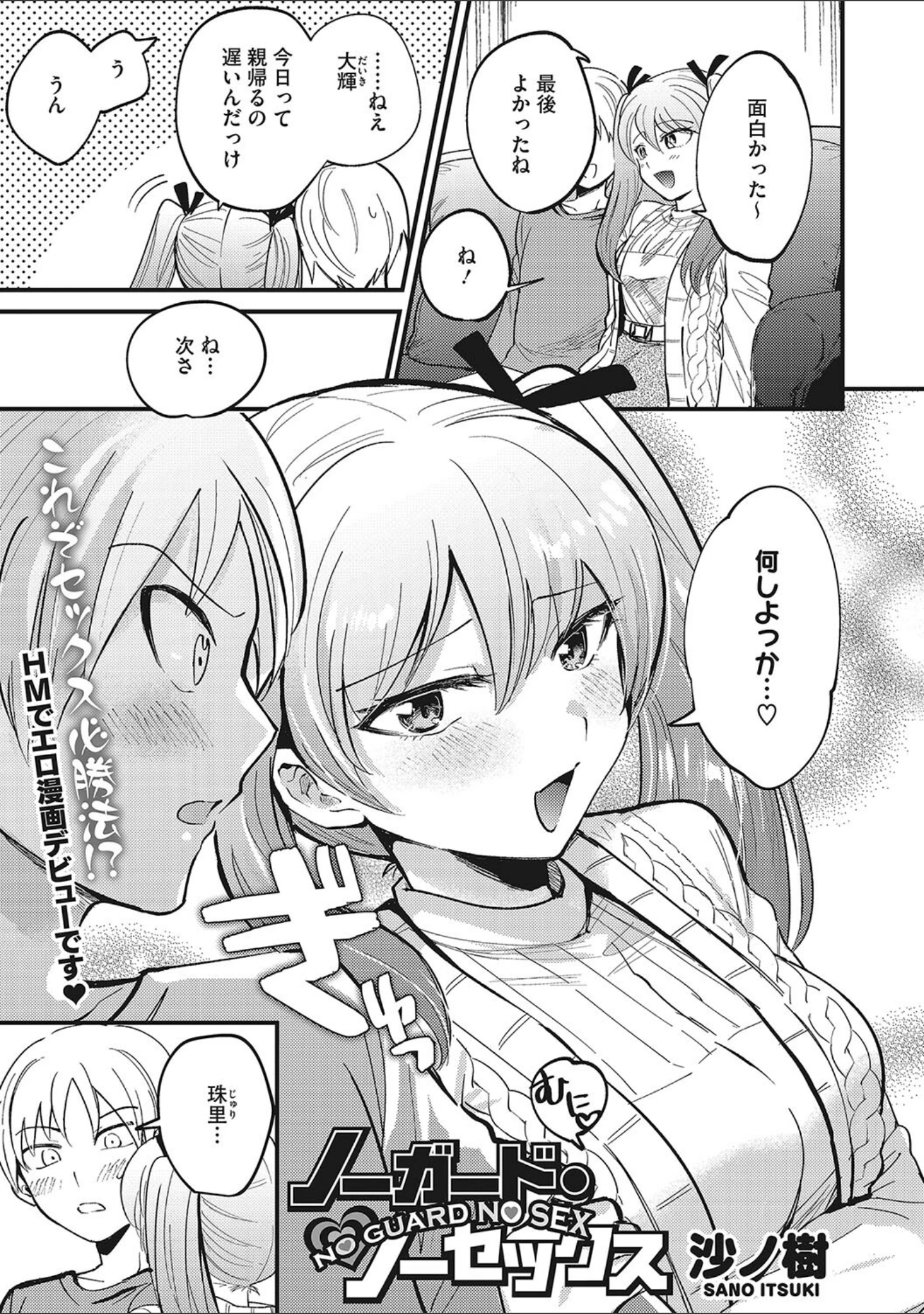 「No way girl」（沙ノ樹） 試し読み 10ページ目