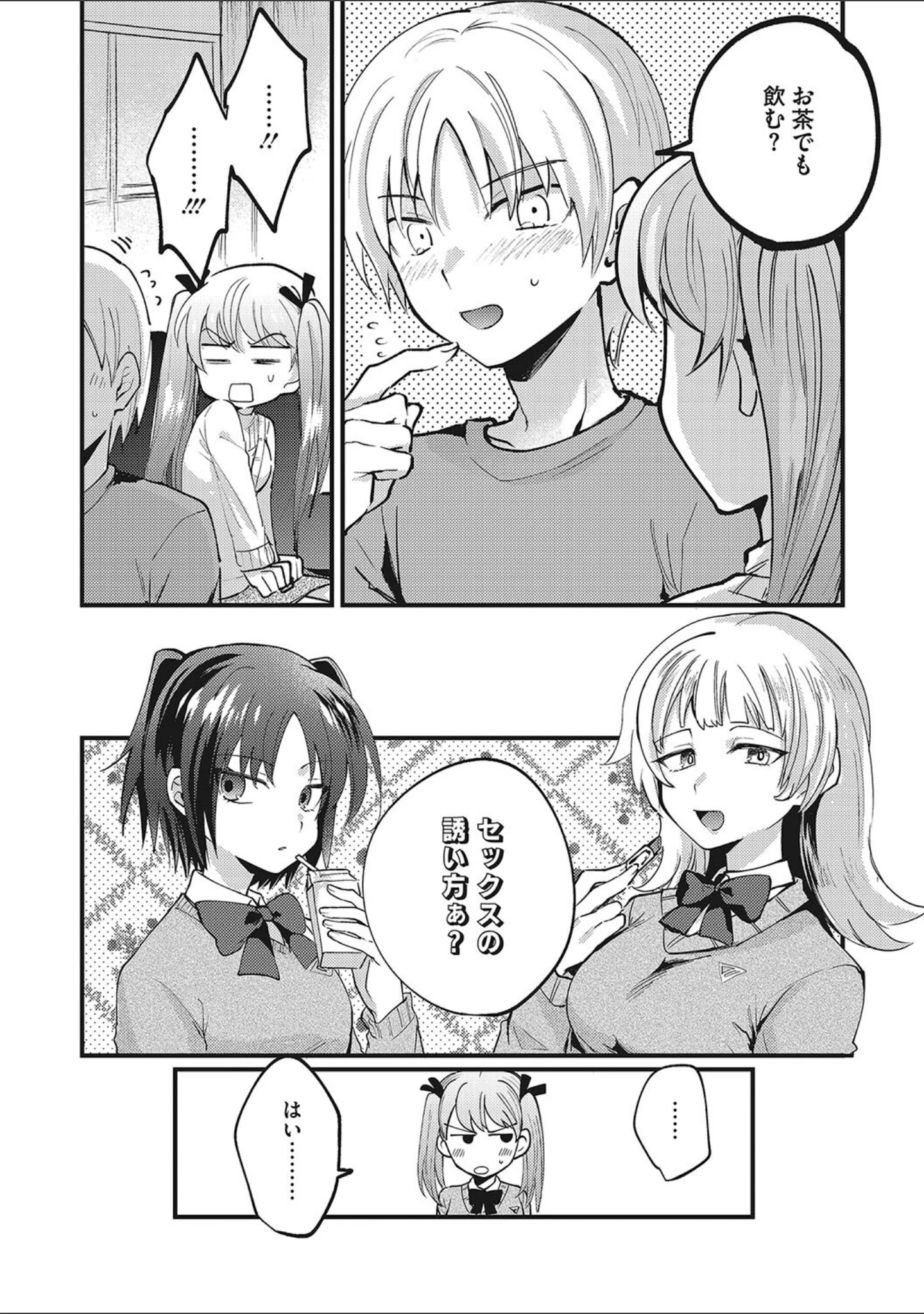 「No way girl」（沙ノ樹） 試し読み 11ページ目