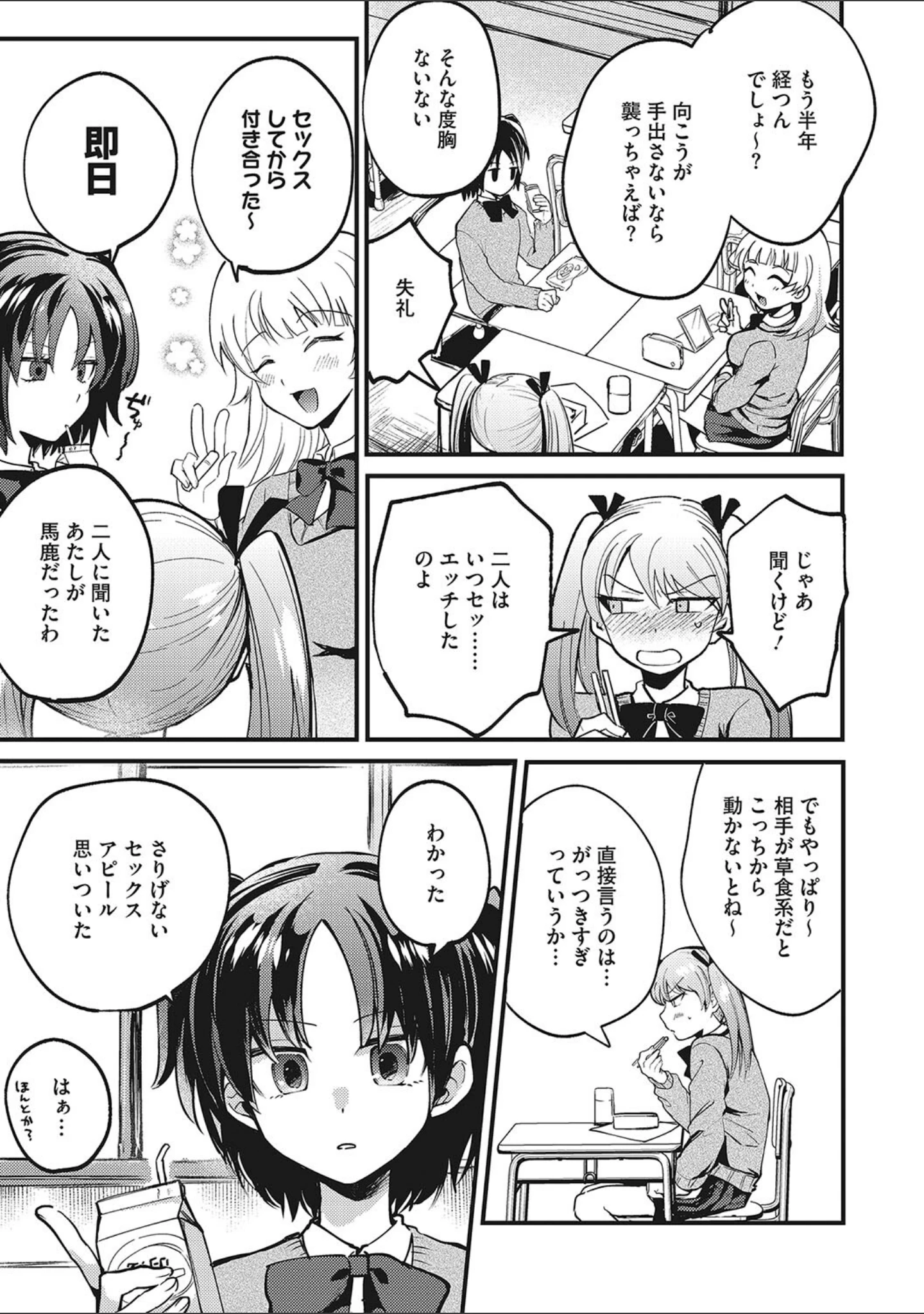 「No way girl」（沙ノ樹） 試し読み 12ページ目