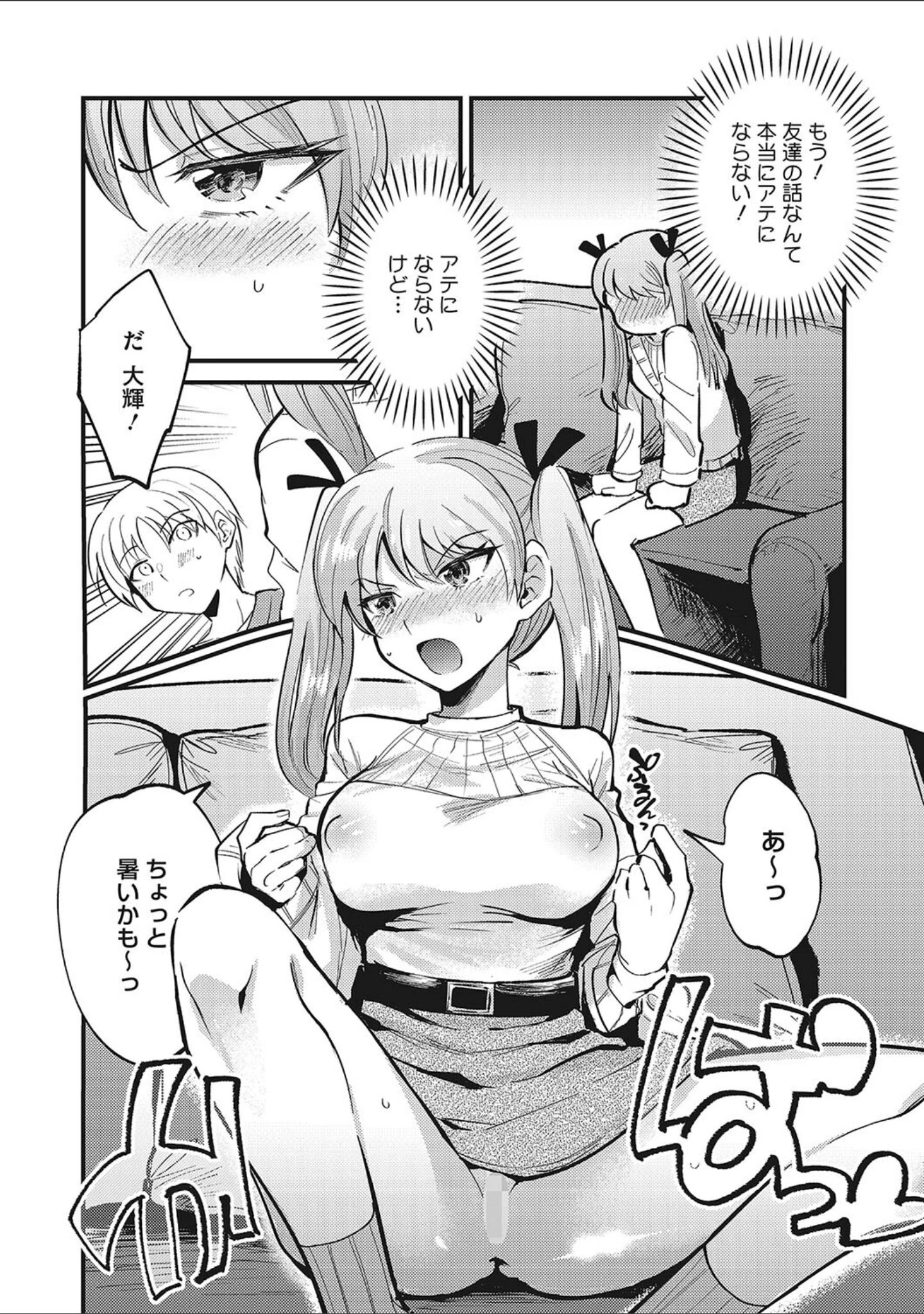 「No way girl」（沙ノ樹） 試し読み 13ページ目
