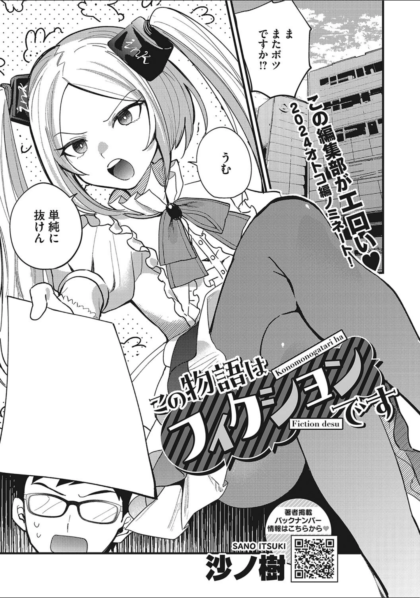 「No way girl」（沙ノ樹） 試し読み 14ページ目