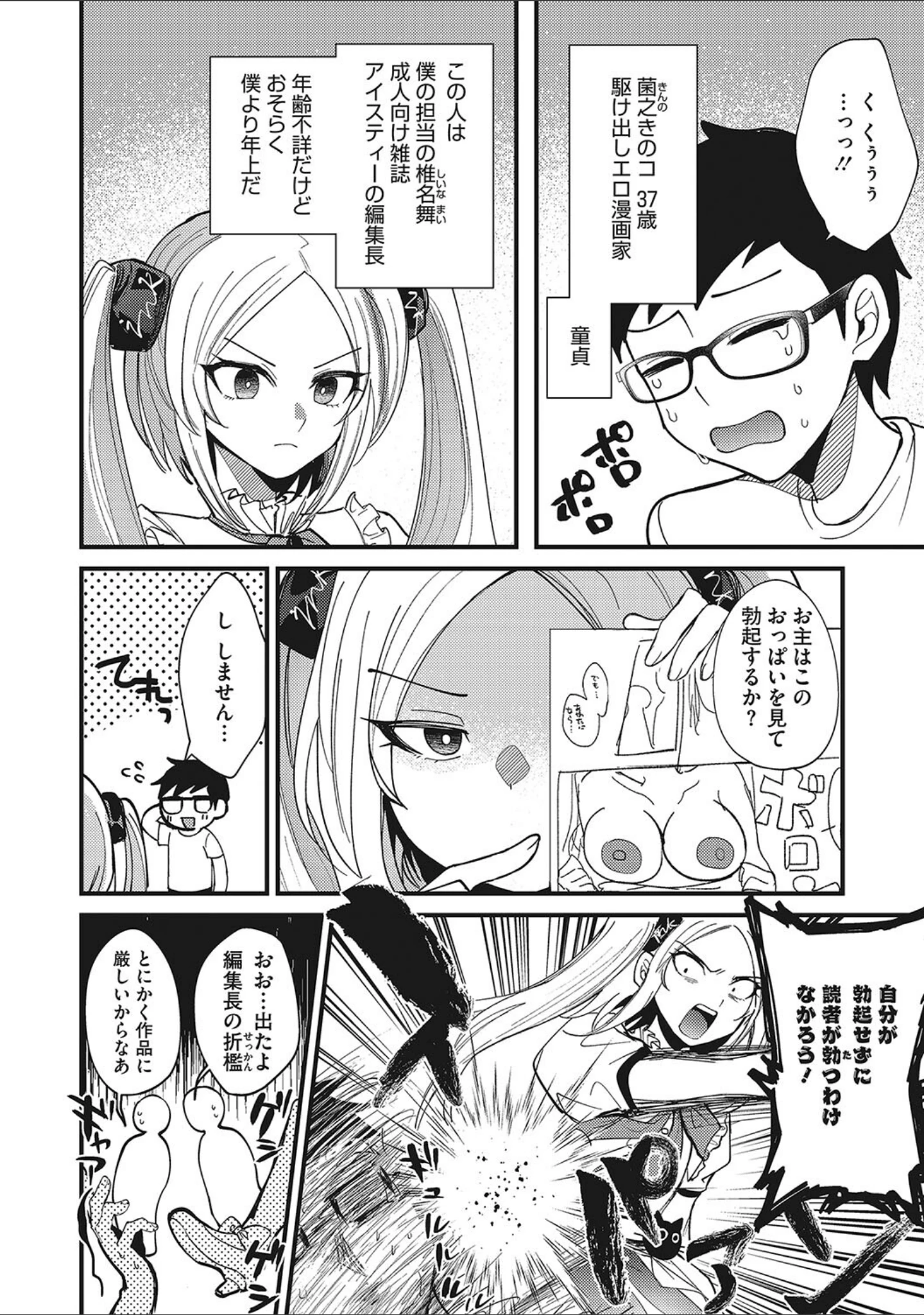 「No way girl」（沙ノ樹） 試し読み 15ページ目