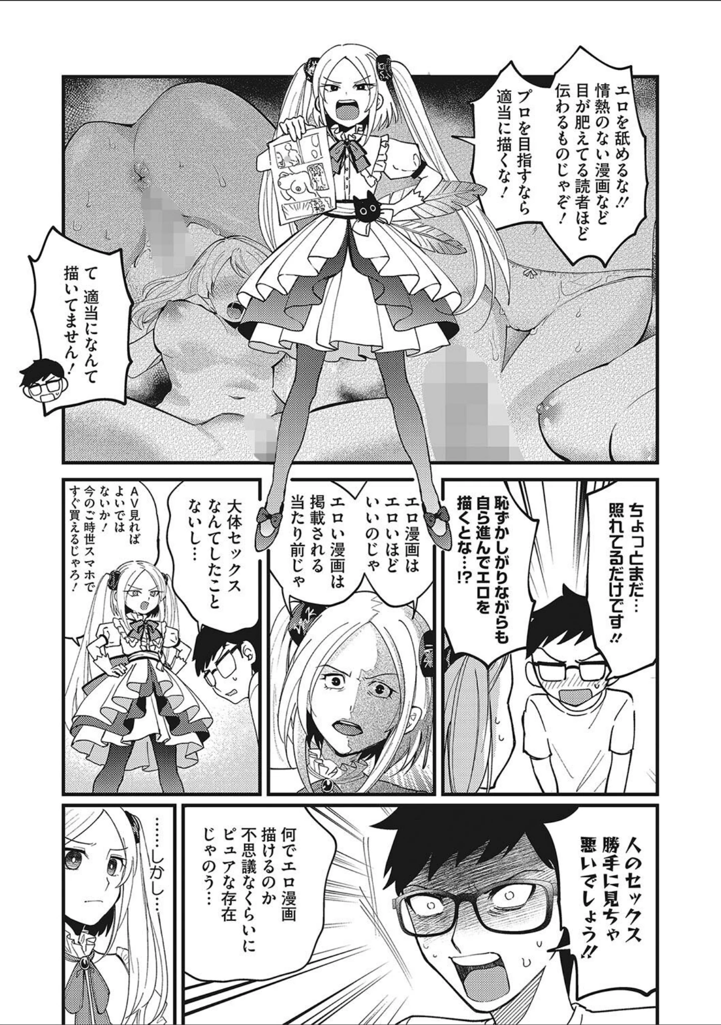 「No way girl」（沙ノ樹） 試し読み 16ページ目