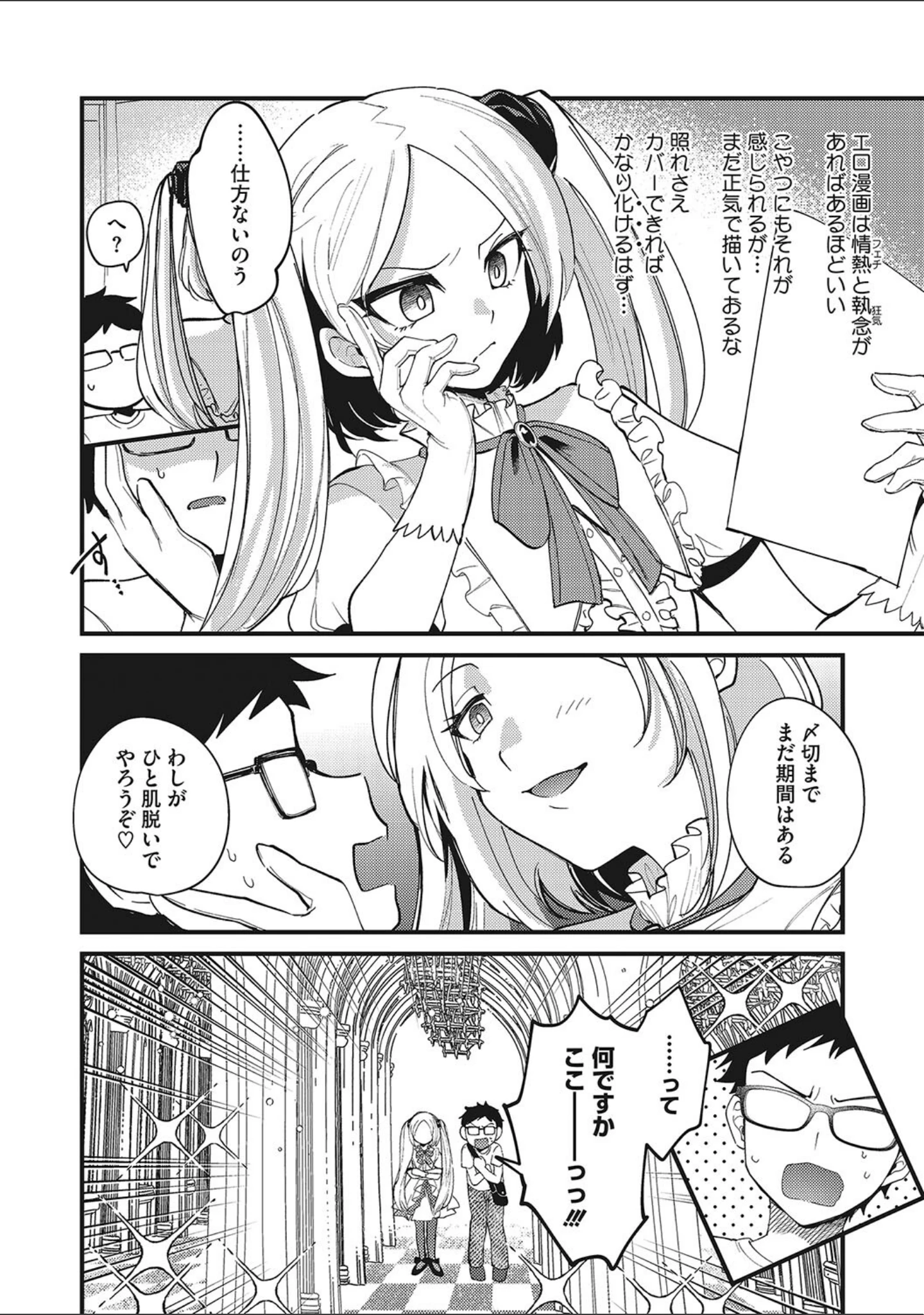 「No way girl」（沙ノ樹） 試し読み 17ページ目