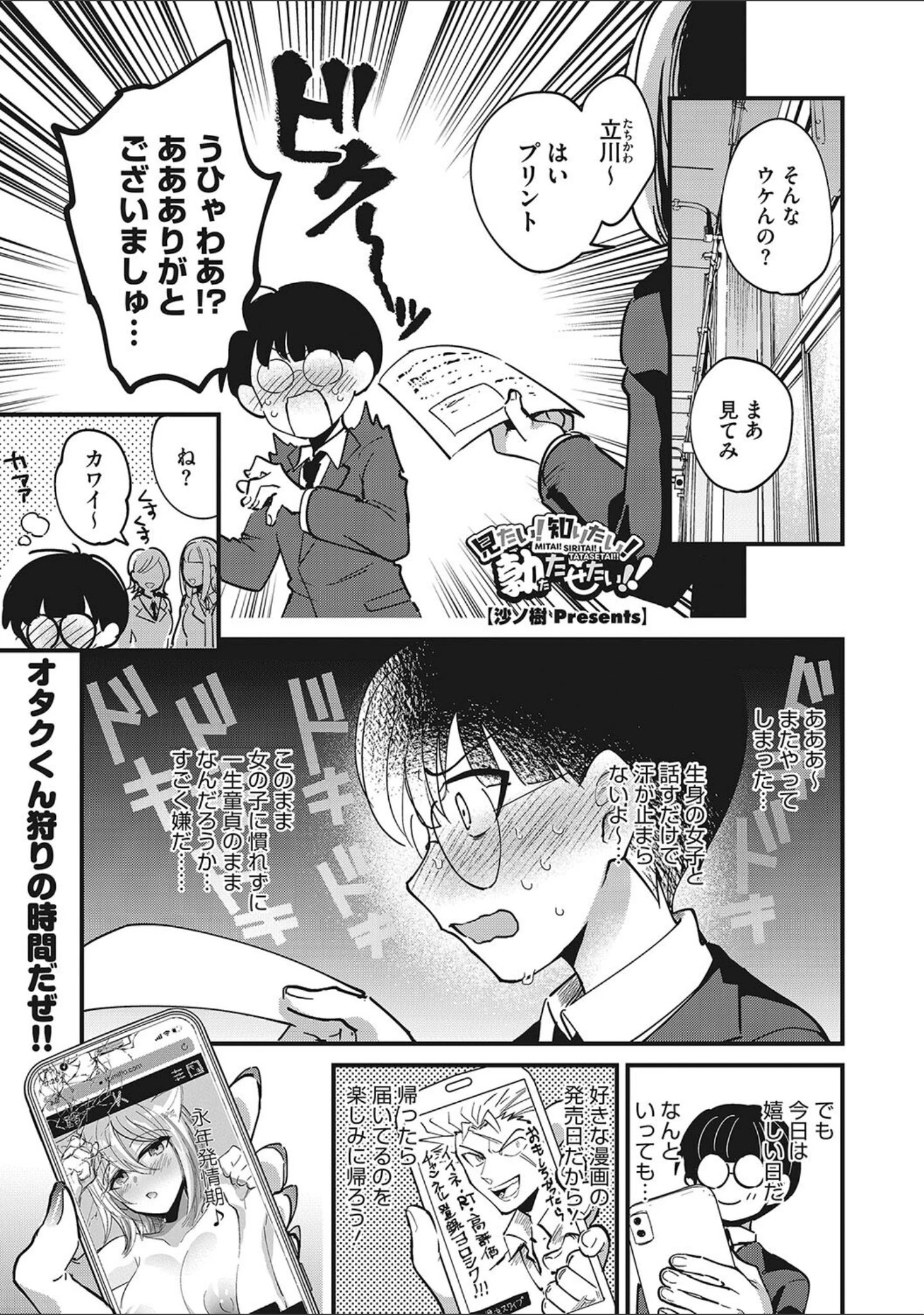 「No way girl」（沙ノ樹） 試し読み 2ページ目