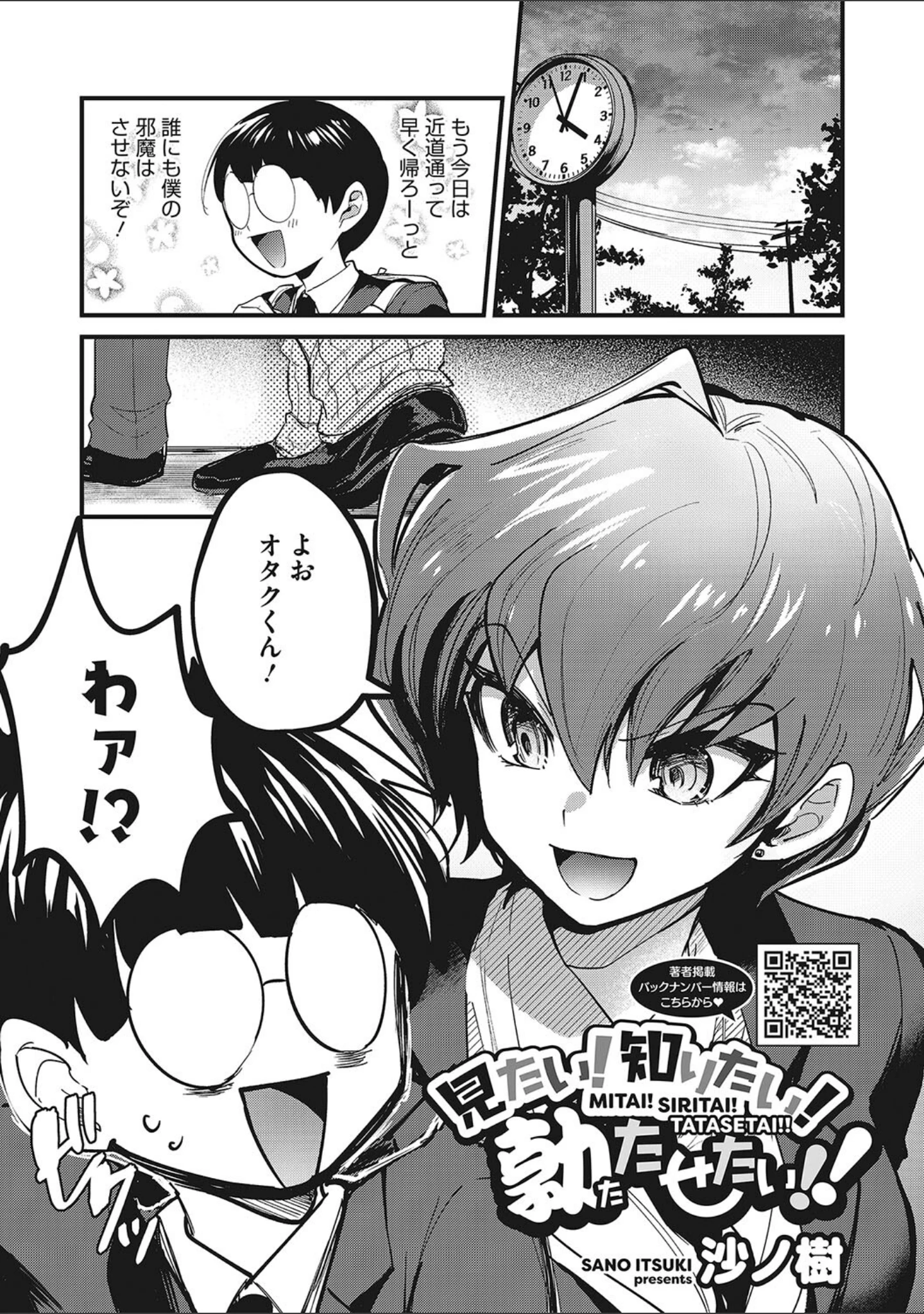 「No way girl」（沙ノ樹） 試し読み 4ページ目