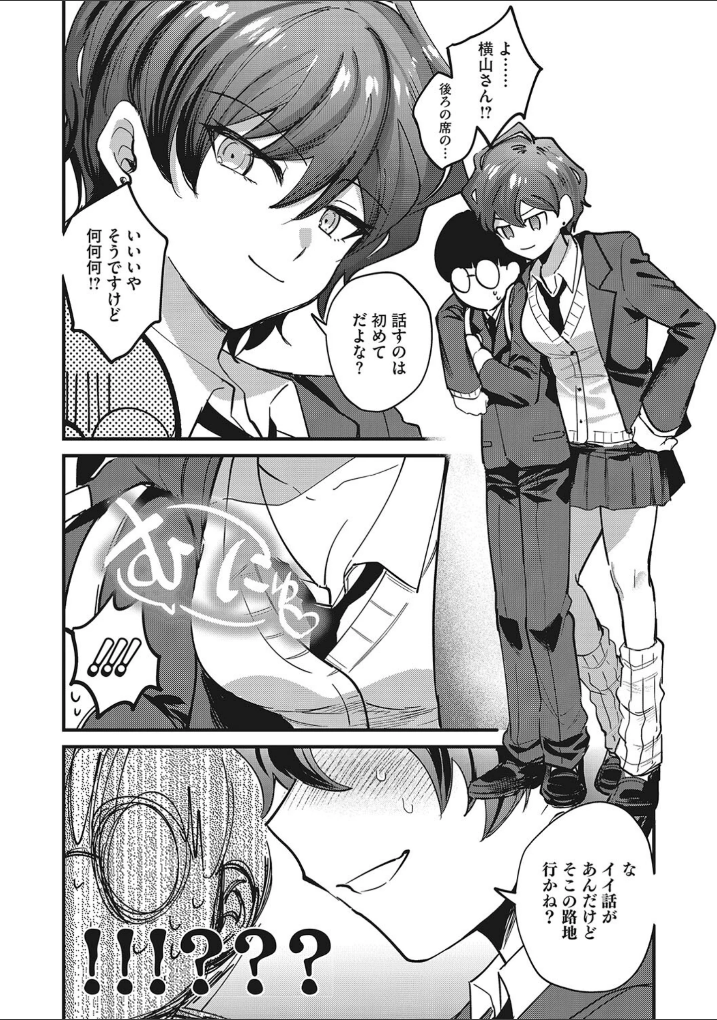 「No way girl」（沙ノ樹） 試し読み 5ページ目