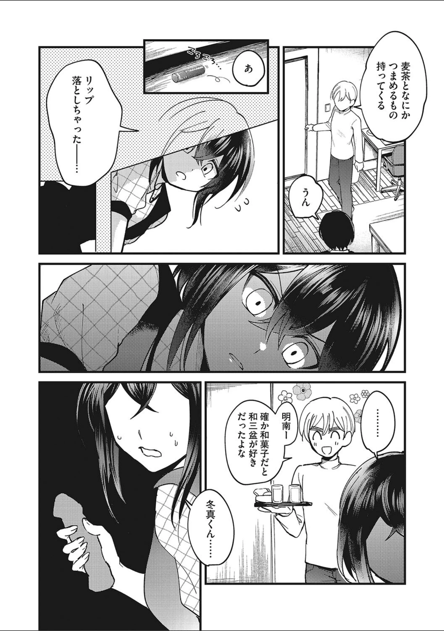 「No way girl」（沙ノ樹） 試し読み 7ページ目