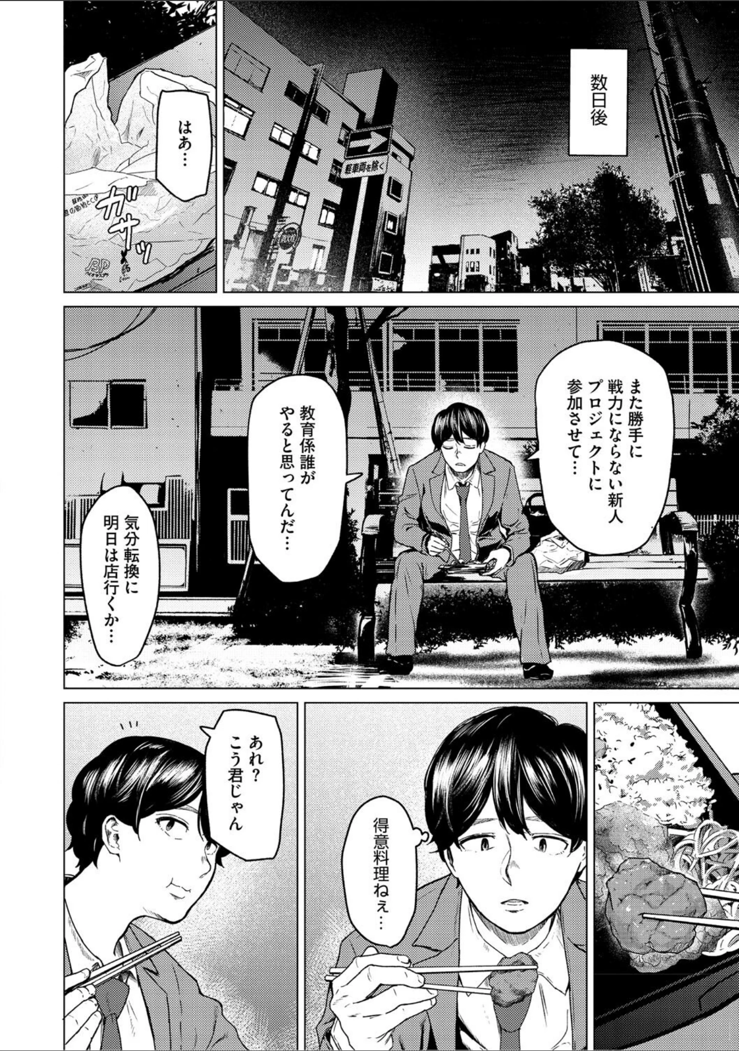 「裏本」（裏筋侍） 試し読み 11ページ目