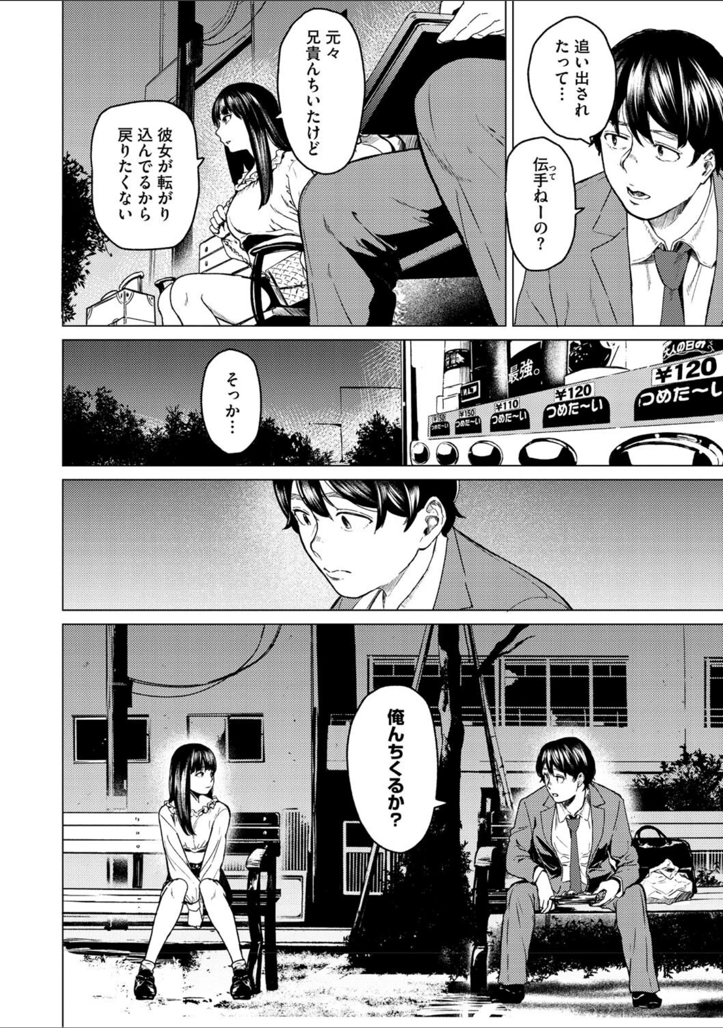 「裏本」（裏筋侍） 試し読み 13ページ目