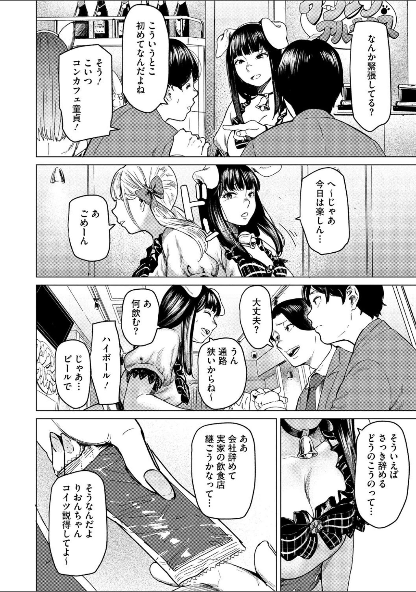 「裏本」（裏筋侍） 試し読み 7ページ目