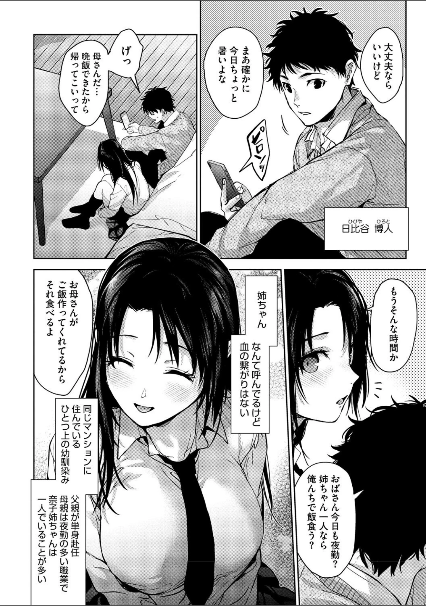 「早くシよ？」（みずゆき） 試し読み 10ページ目