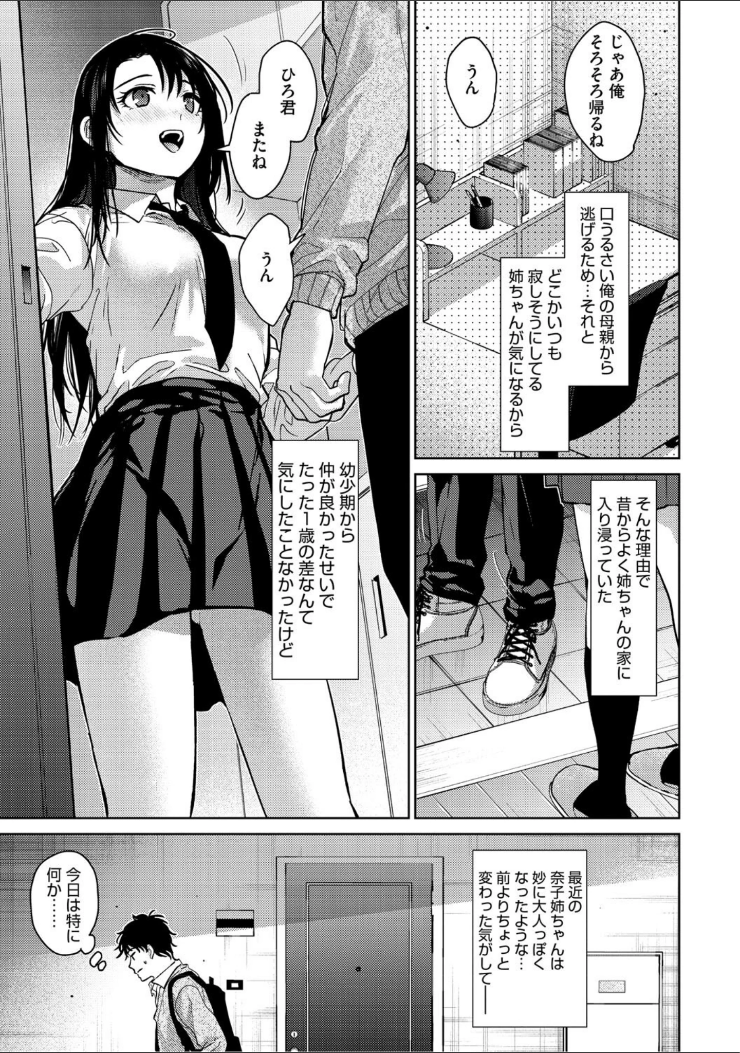 「早くシよ？」（みずゆき） 試し読み 11ページ目