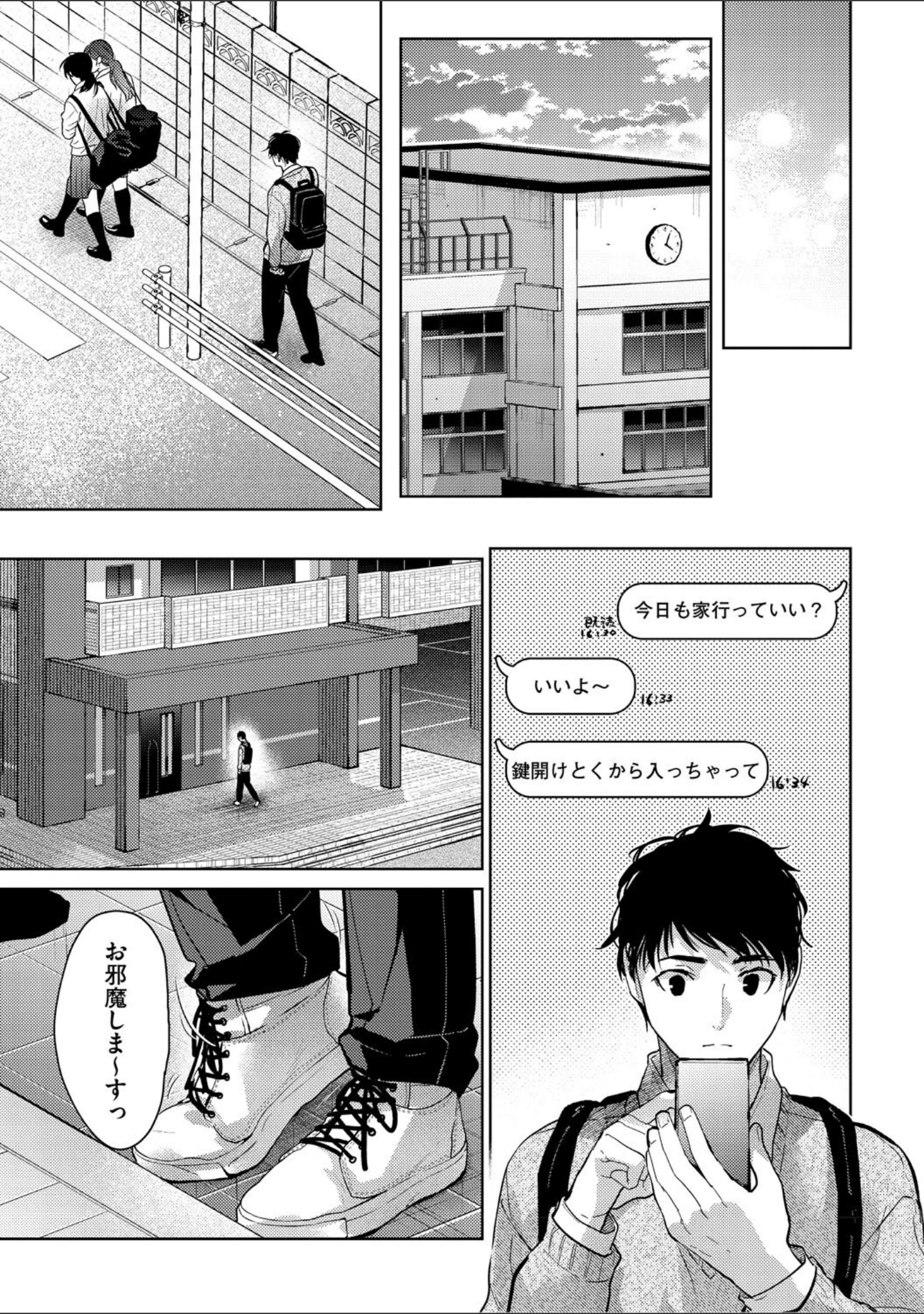 「早くシよ？」（みずゆき） 試し読み 13ページ目