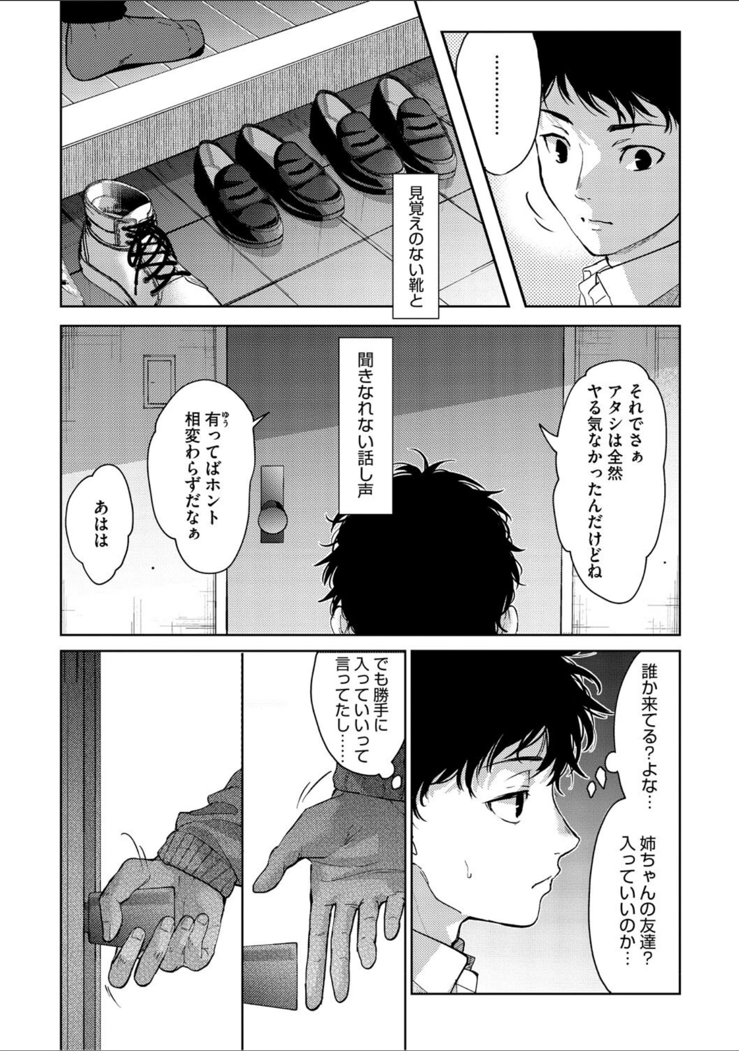「早くシよ？」（みずゆき） 試し読み 14ページ目