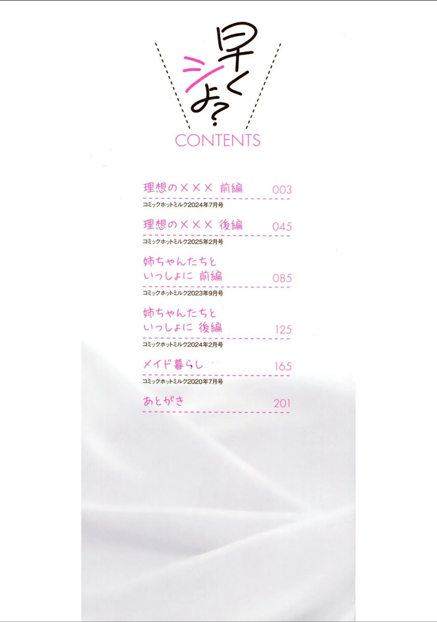 「早くシよ？」（みずゆき） 試し読み 2ページ目